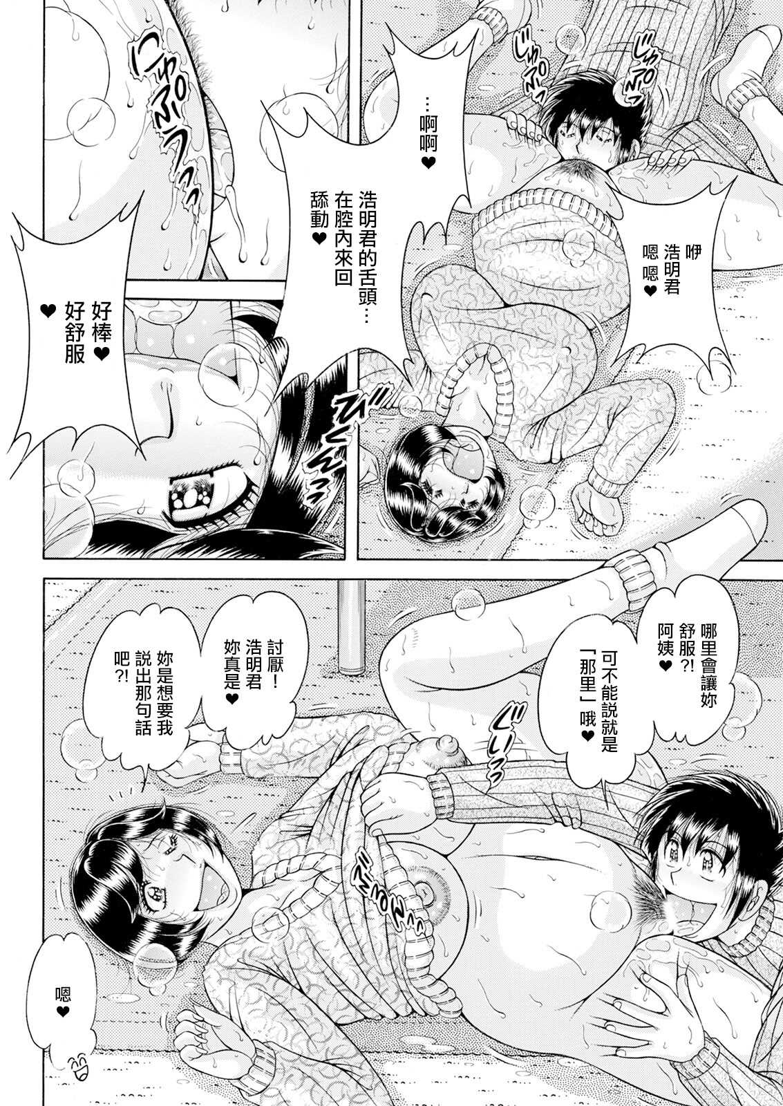 [海野幸] 大・願・情・事♡ [中国翻訳]