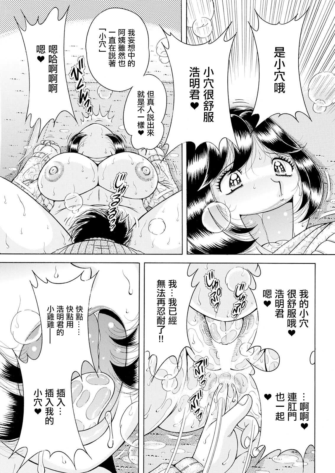 [海野幸] 大・願・情・事♡ [中国翻訳]