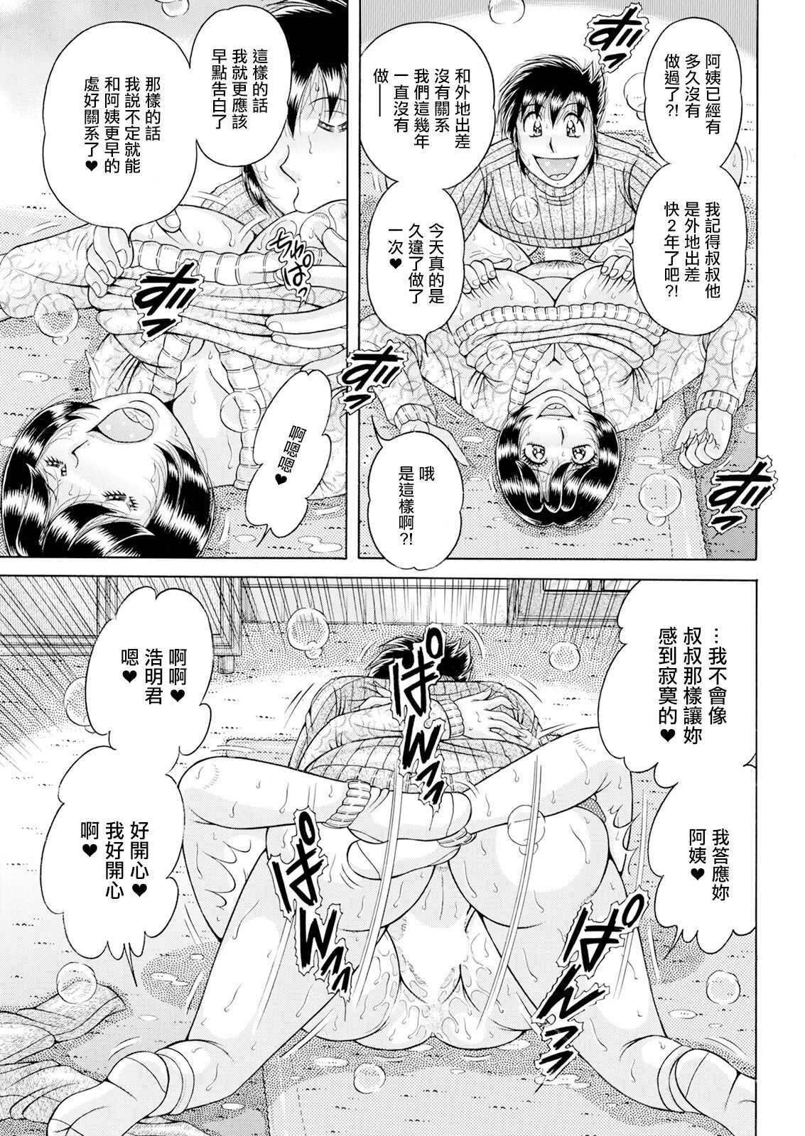 [海野幸] 大・願・情・事♡ [中国翻訳]