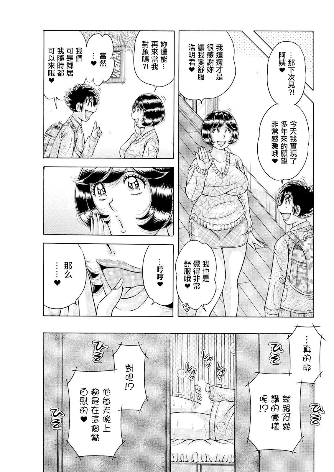 [海野幸] 大・願・情・事♡ [中国翻訳]