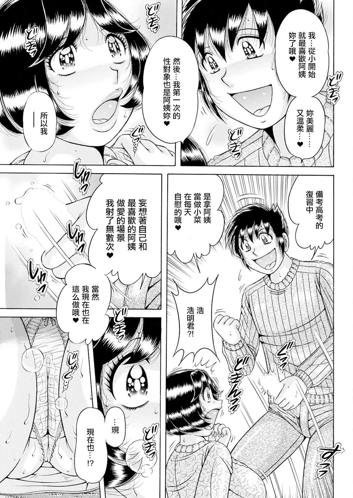 [海野幸] 大・願・情・事♡ [中国翻訳]