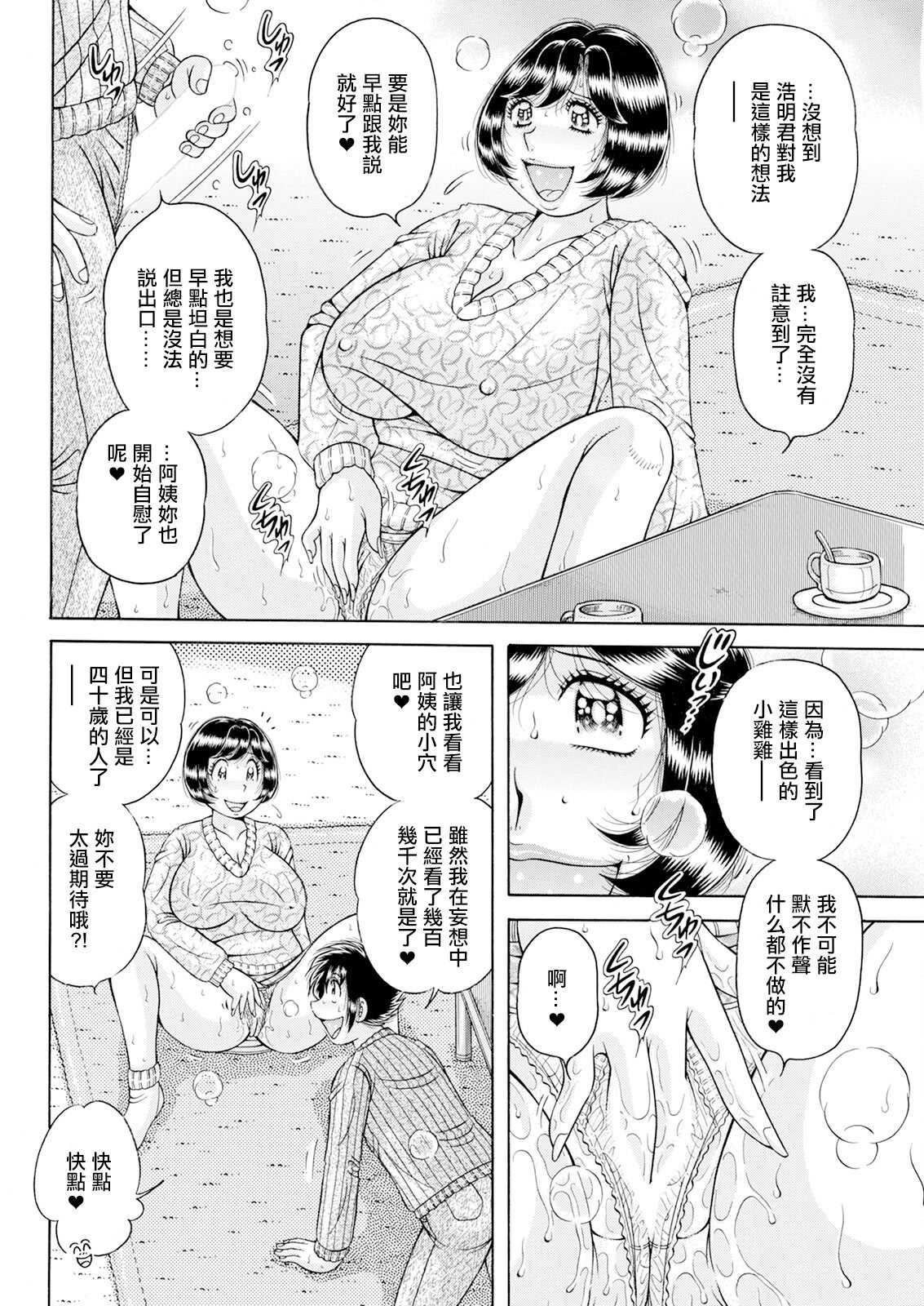 [海野幸] 大・願・情・事♡ [中国翻訳]