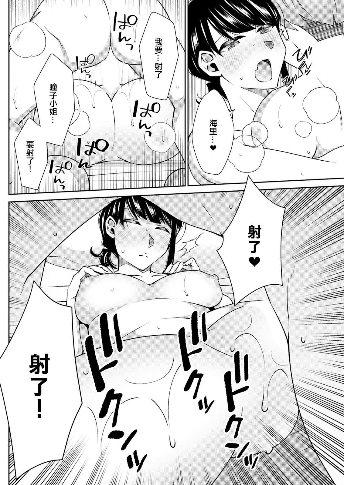 [高橋こばと] それはきっと恋のせい [中国翻訳]