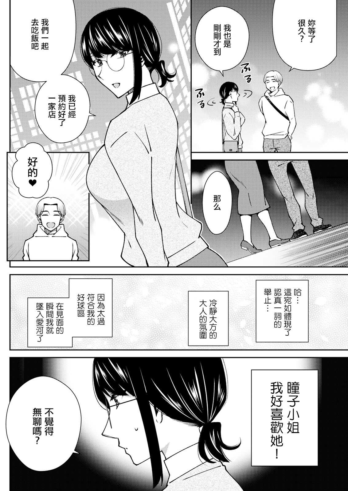 [高橋こばと] それはきっと恋のせい [中国翻訳] 第1话 第2页