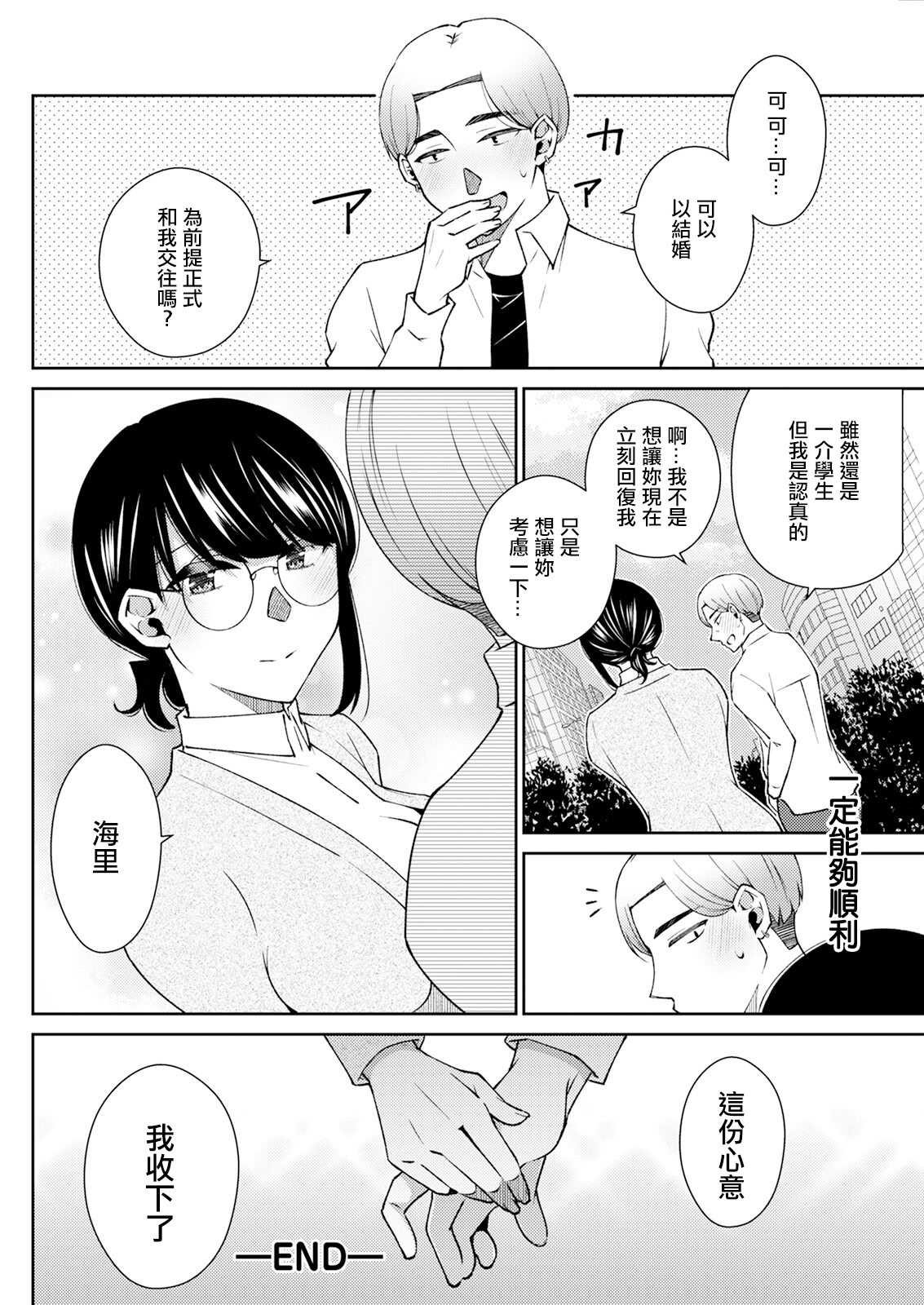[高橋こばと] それはきっと恋のせい [中国翻訳]