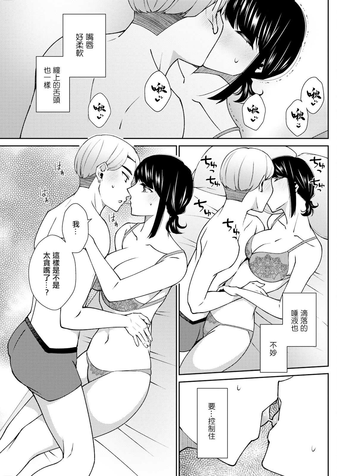 [高橋こばと] それはきっと恋のせい [中国翻訳]