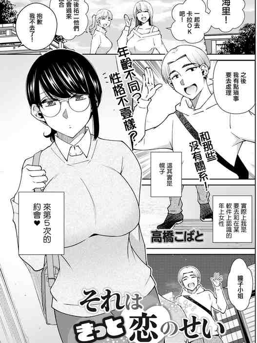 [高橋こばと] それはきっと恋のせい [中国翻訳]