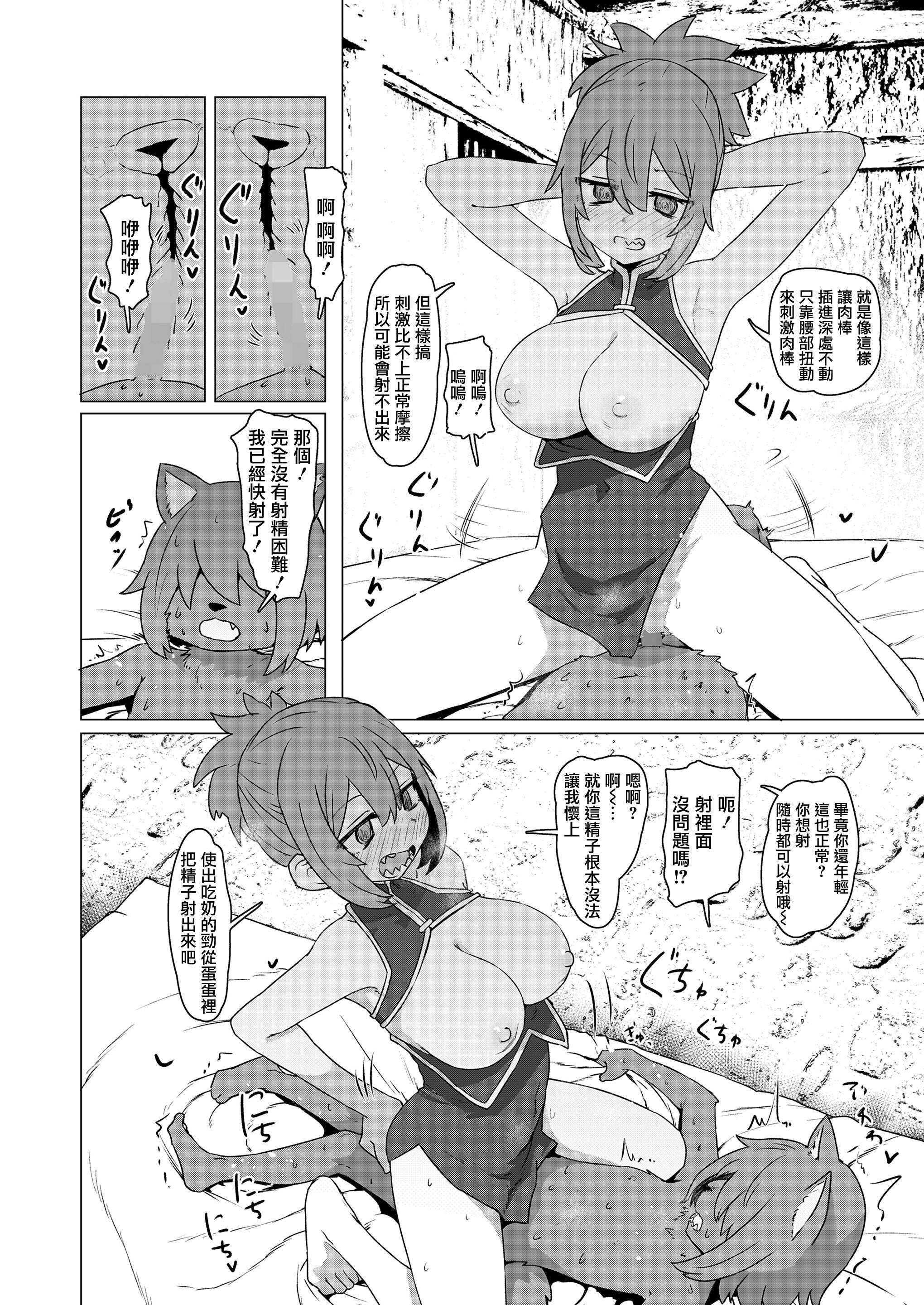 [すみやお] 異世界仙人睡眠姦 (永遠娘 20) [便宜漢化] [DL版]