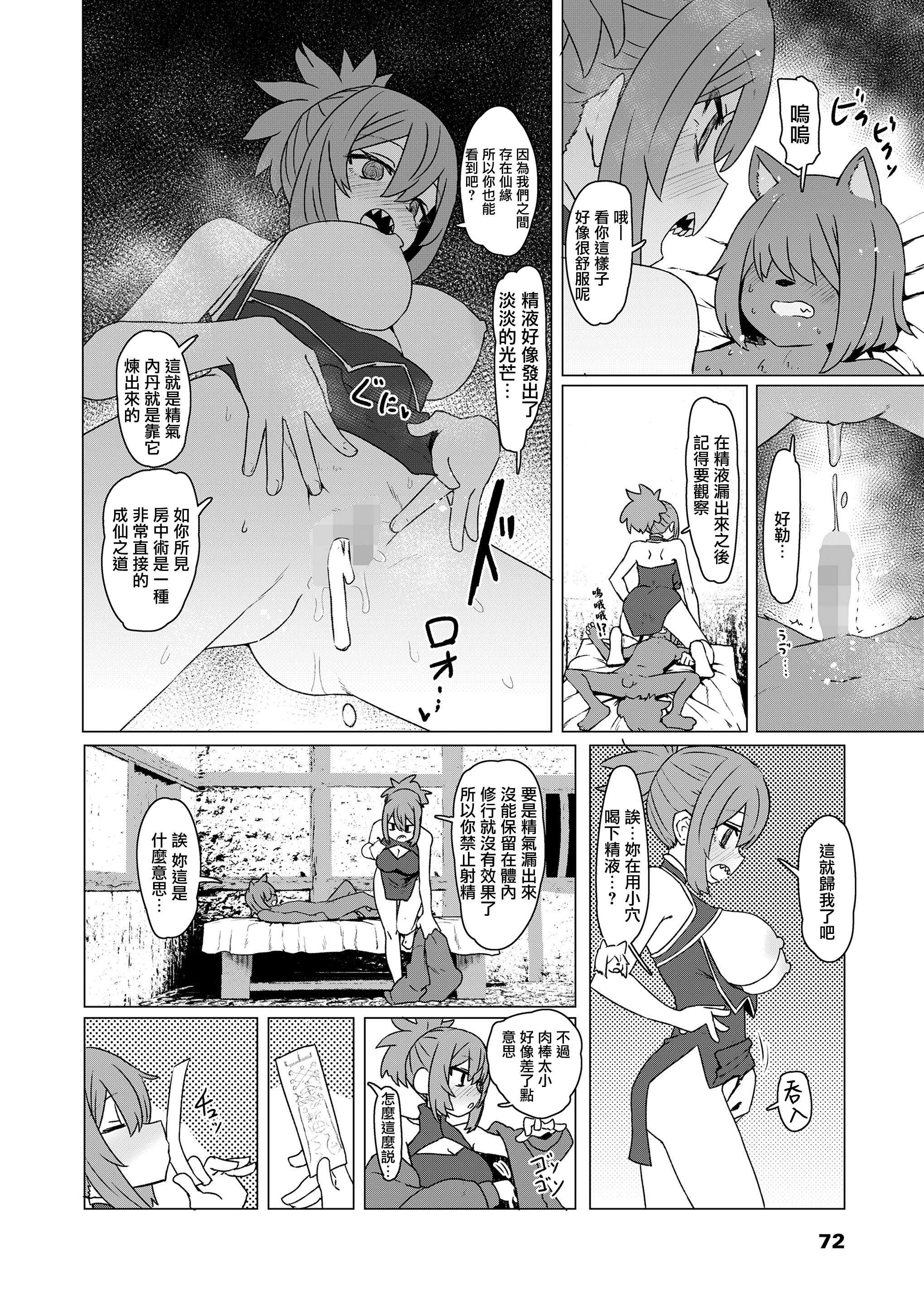 [すみやお] 異世界仙人睡眠姦 (永遠娘 20) [便宜漢化] [DL版]