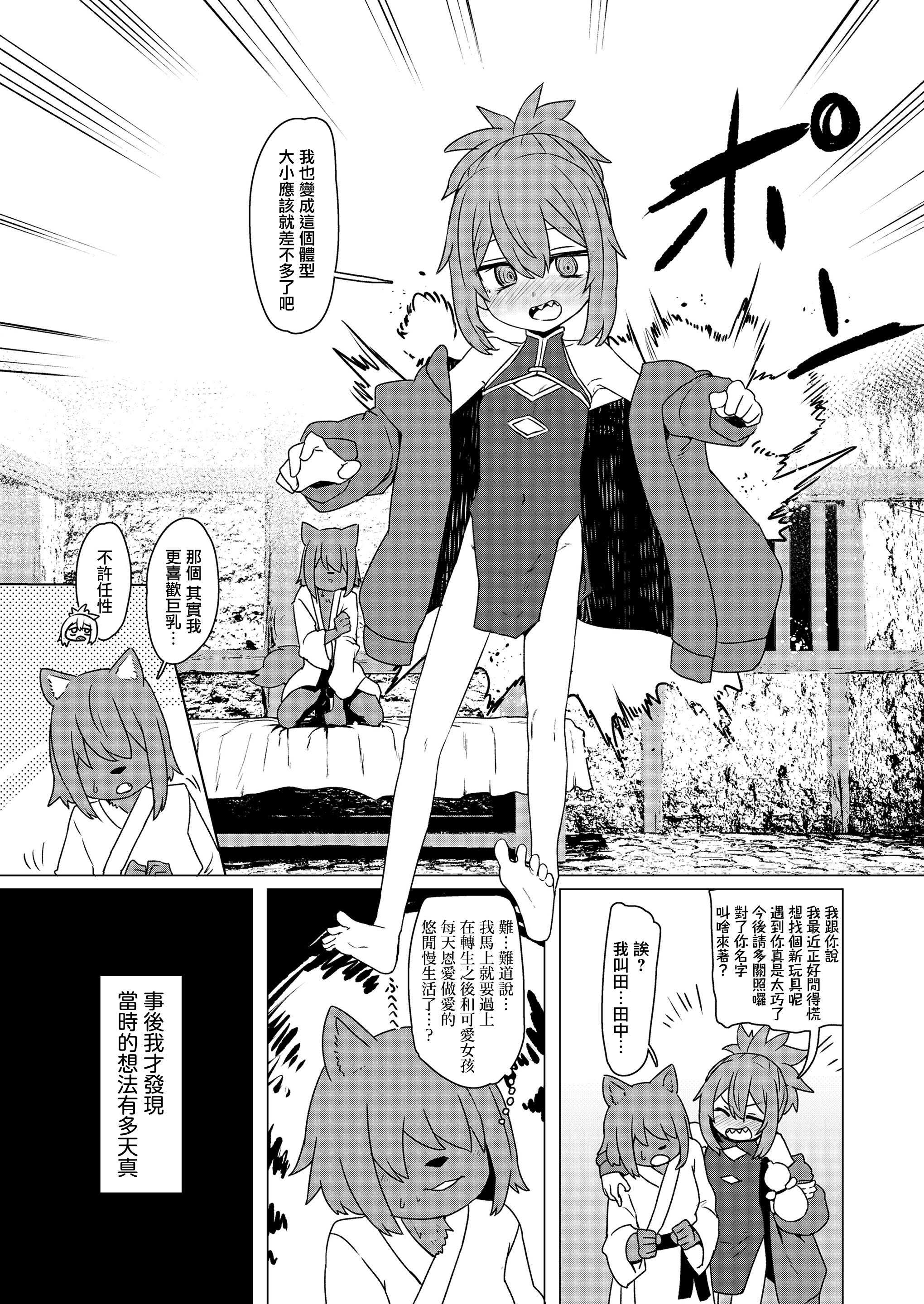 [すみやお] 異世界仙人睡眠姦 (永遠娘 20) [便宜漢化] [DL版]
