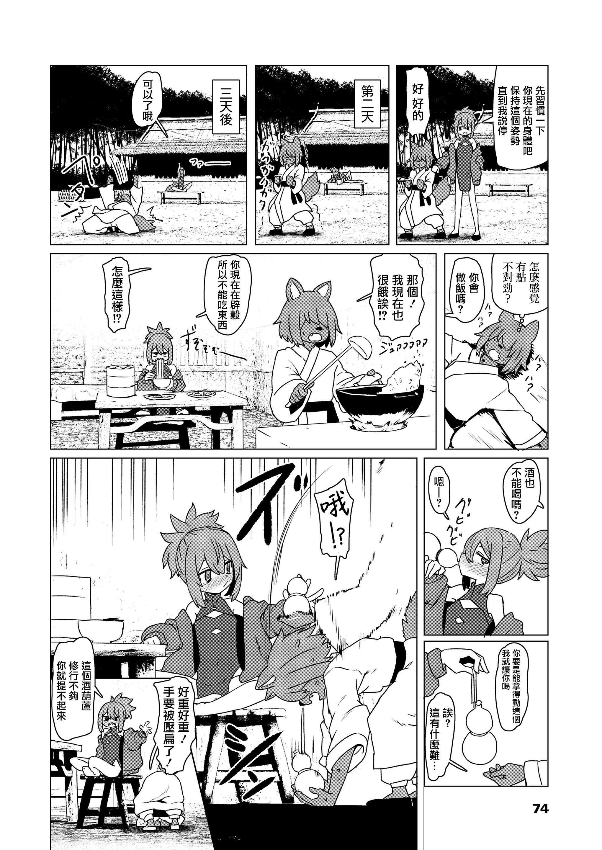 [すみやお] 異世界仙人睡眠姦 (永遠娘 20) [便宜漢化] [DL版]