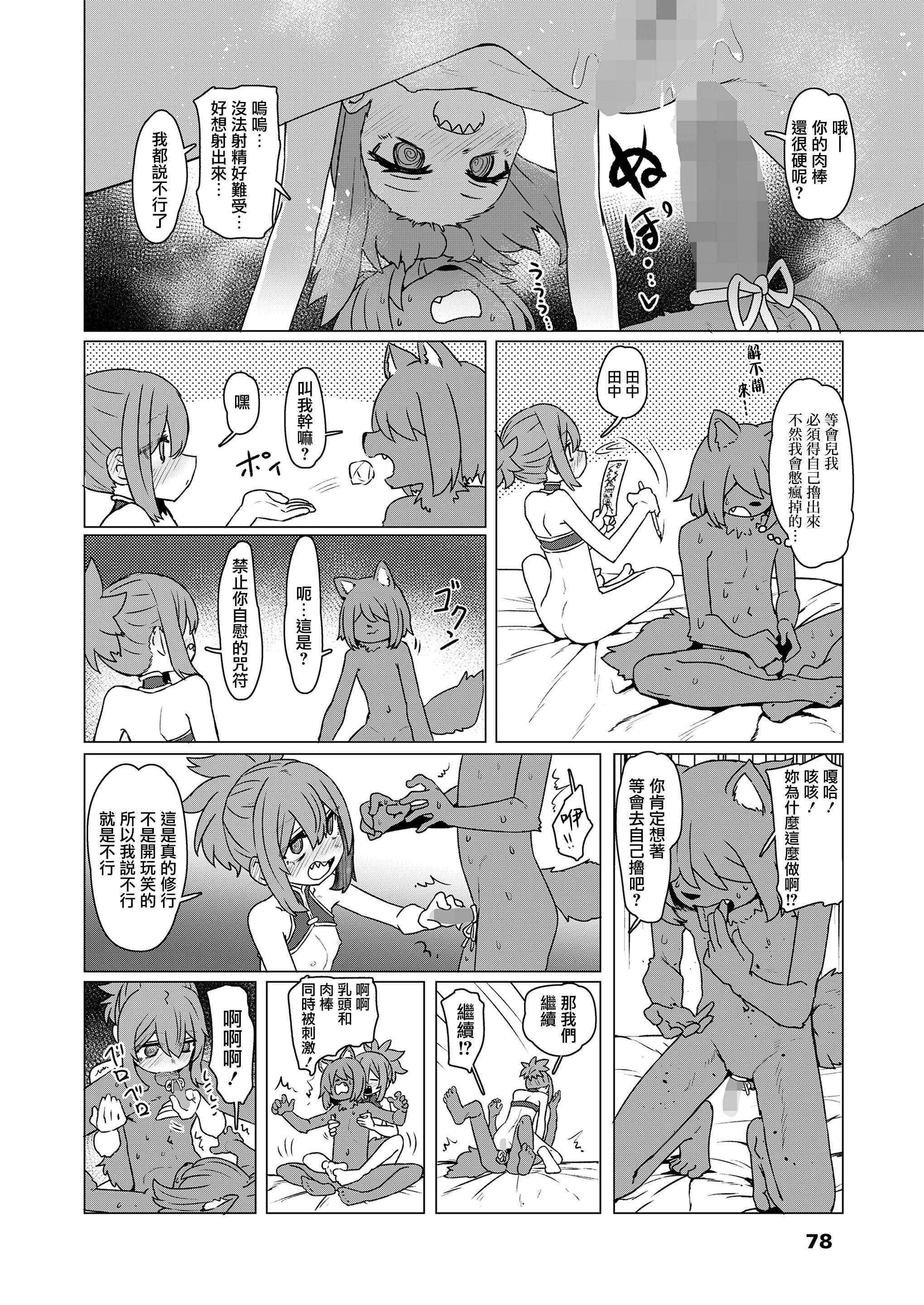 [すみやお] 異世界仙人睡眠姦 (永遠娘 20) [便宜漢化] [DL版]