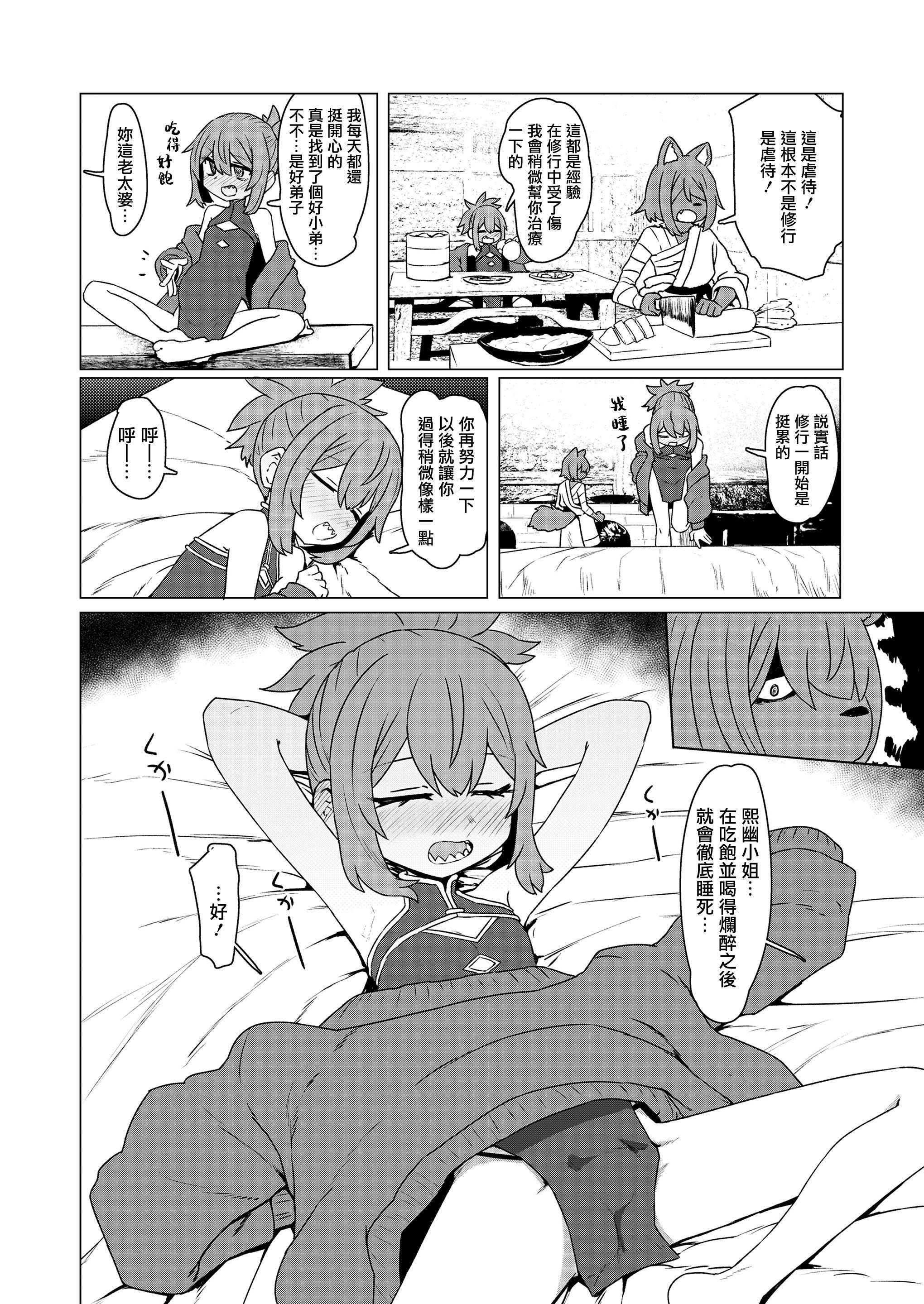 [すみやお] 異世界仙人睡眠姦 (永遠娘 20) [便宜漢化] [DL版]