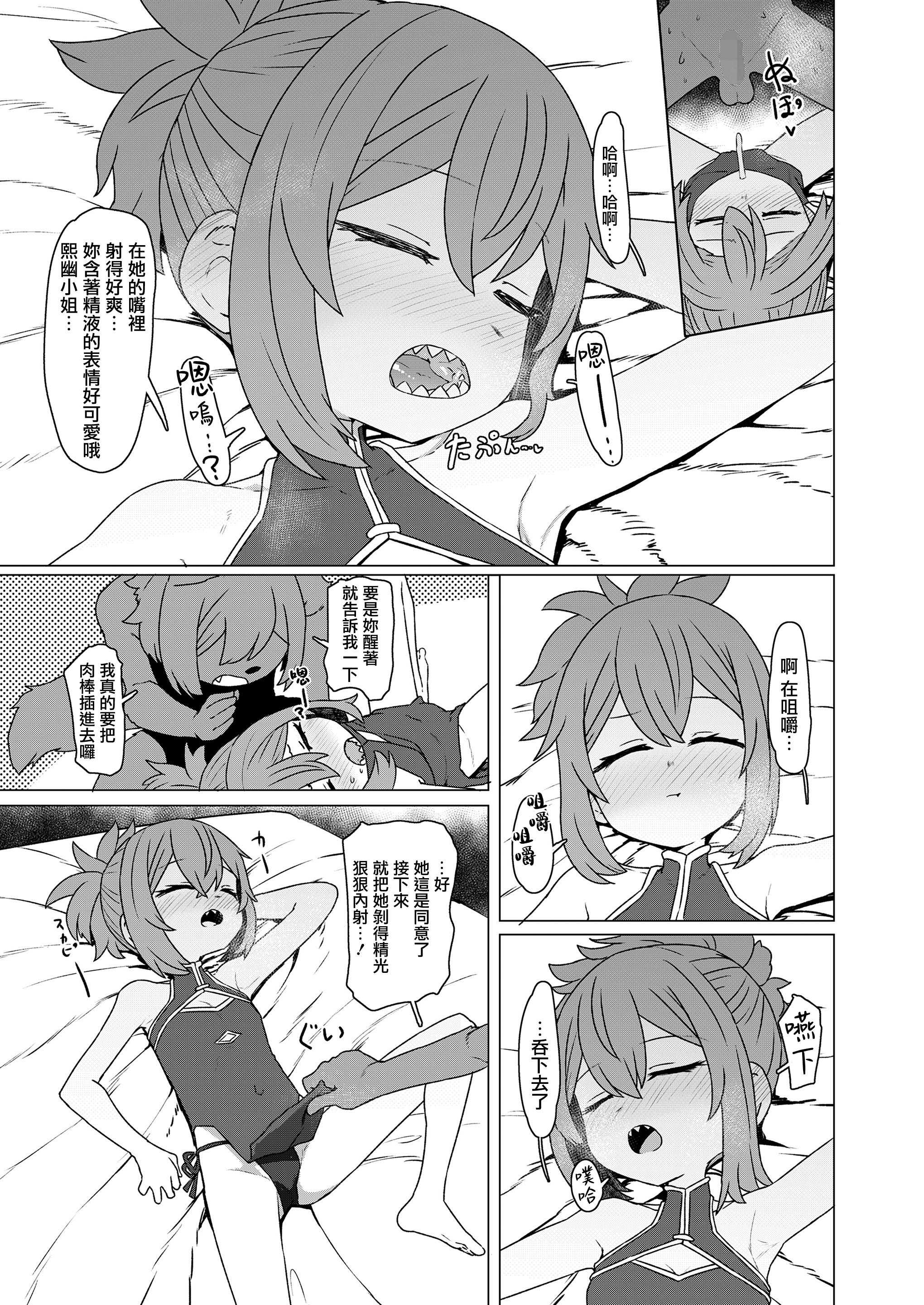 [すみやお] 異世界仙人睡眠姦 (永遠娘 20) [便宜漢化] [DL版]