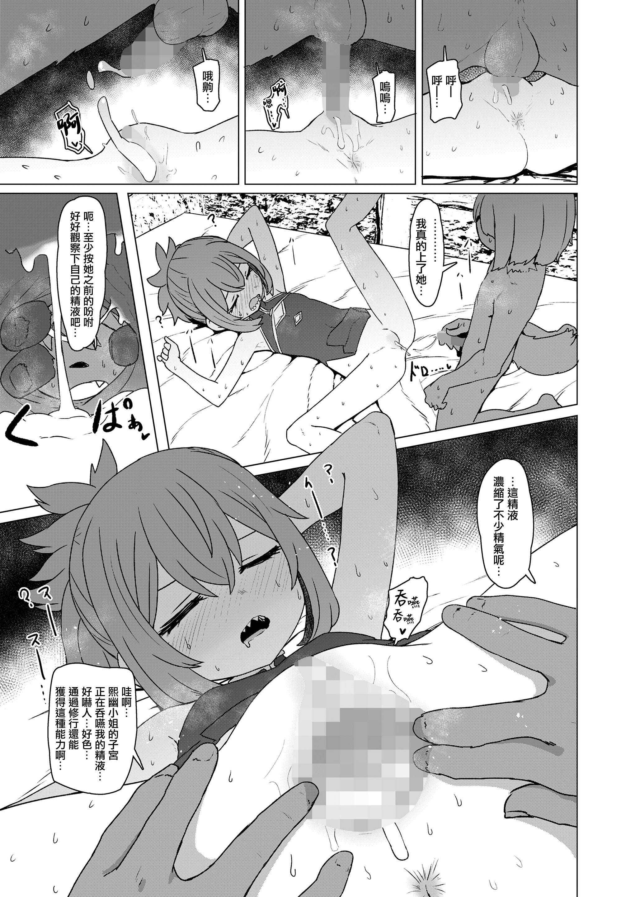 [すみやお] 異世界仙人睡眠姦 (永遠娘 20) [便宜漢化] [DL版]