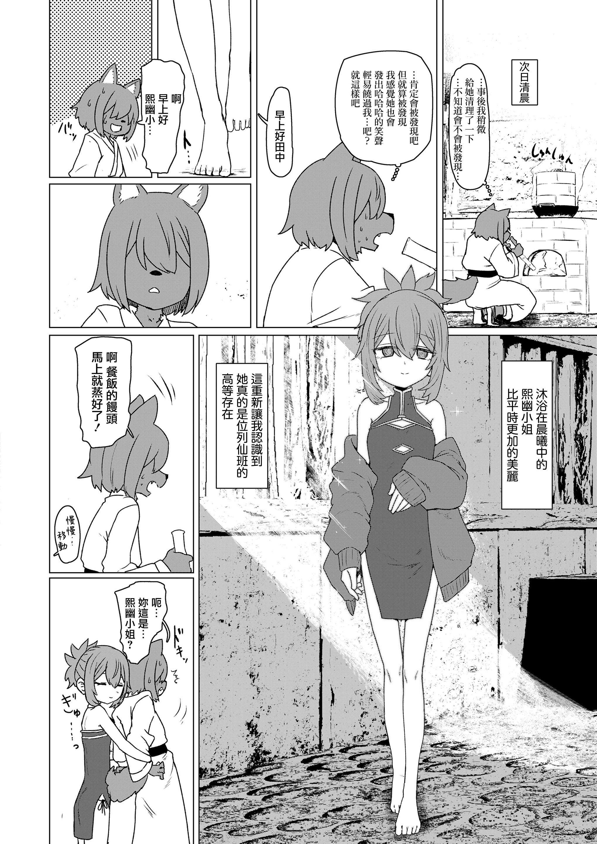 [すみやお] 異世界仙人睡眠姦 (永遠娘 20) [便宜漢化] [DL版]