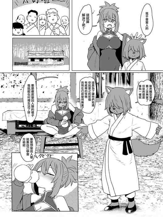 [すみやお] 異世界仙人睡眠姦 (永遠娘 20) [便宜漢化] [DL版]