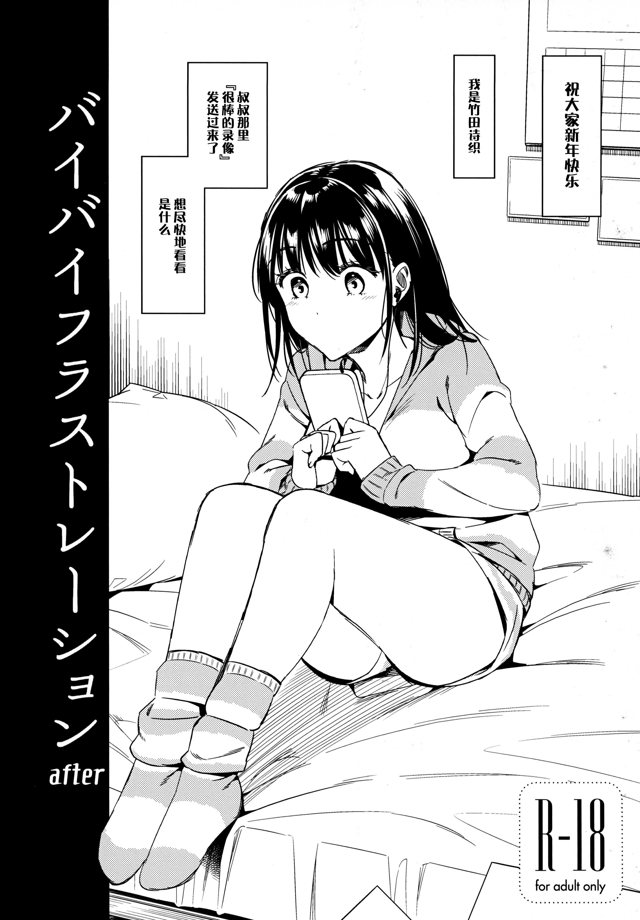[無修正] [二次結び (大野かなえ)] バイバイフラストレーション + after