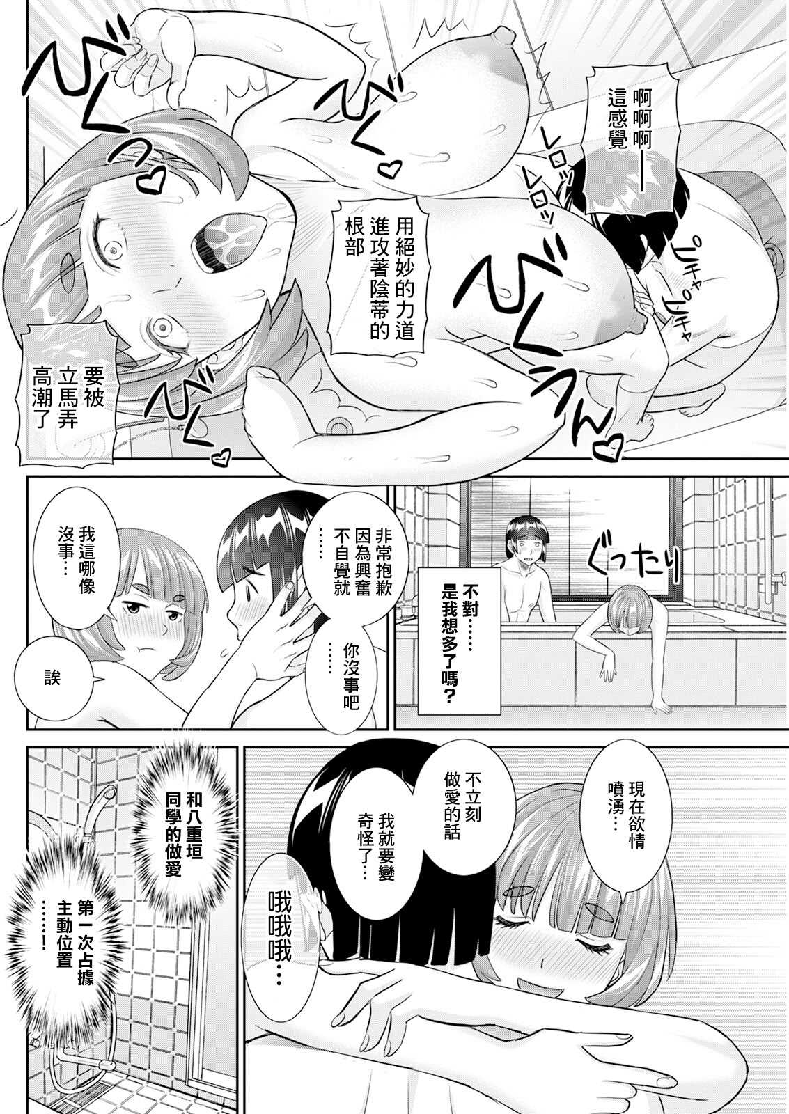 [かわもりみさき] 八重垣さんの下半身事情 第7話 [中国翻訳]