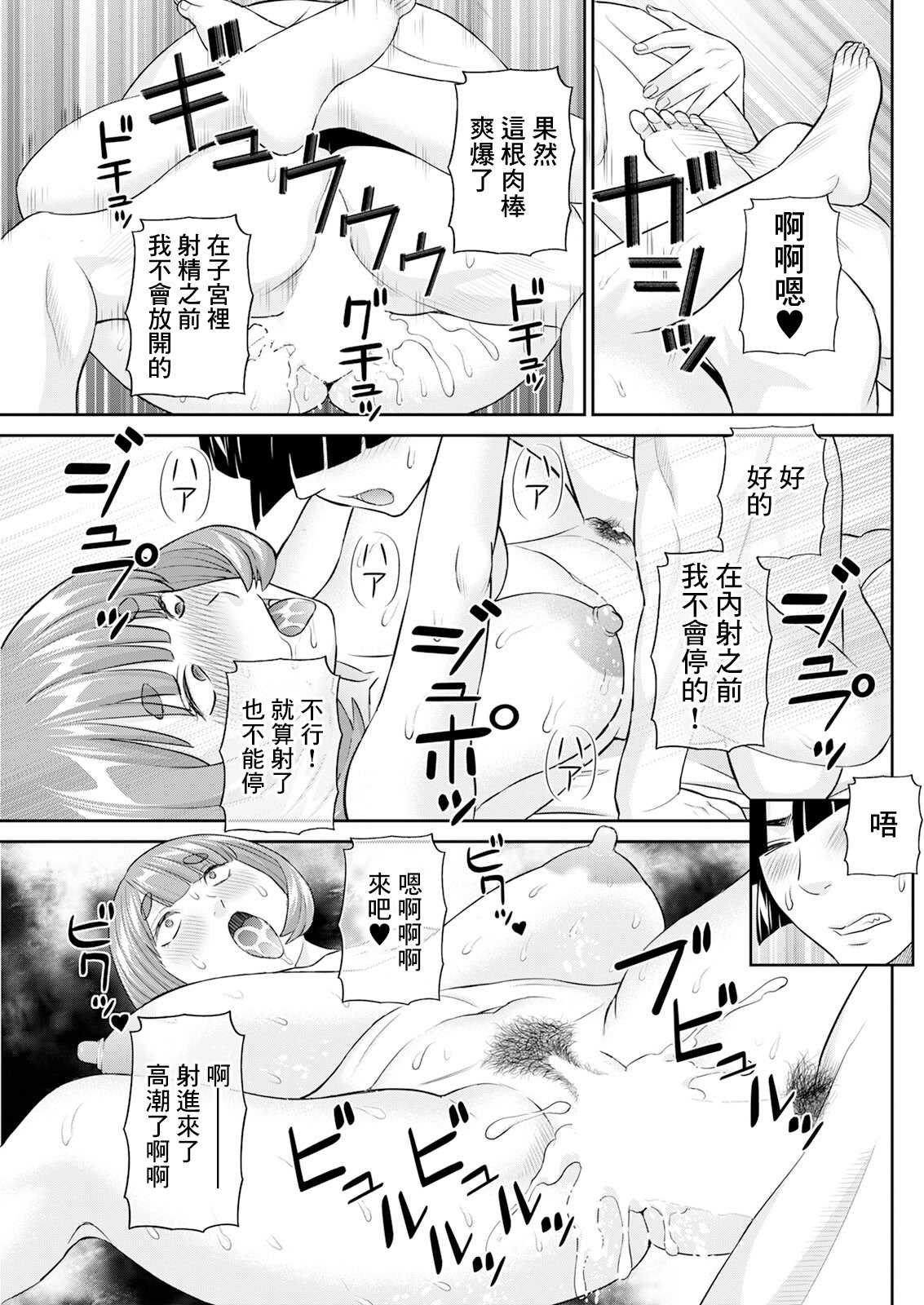 [かわもりみさき] 八重垣さんの下半身事情 第7話 [中国翻訳]