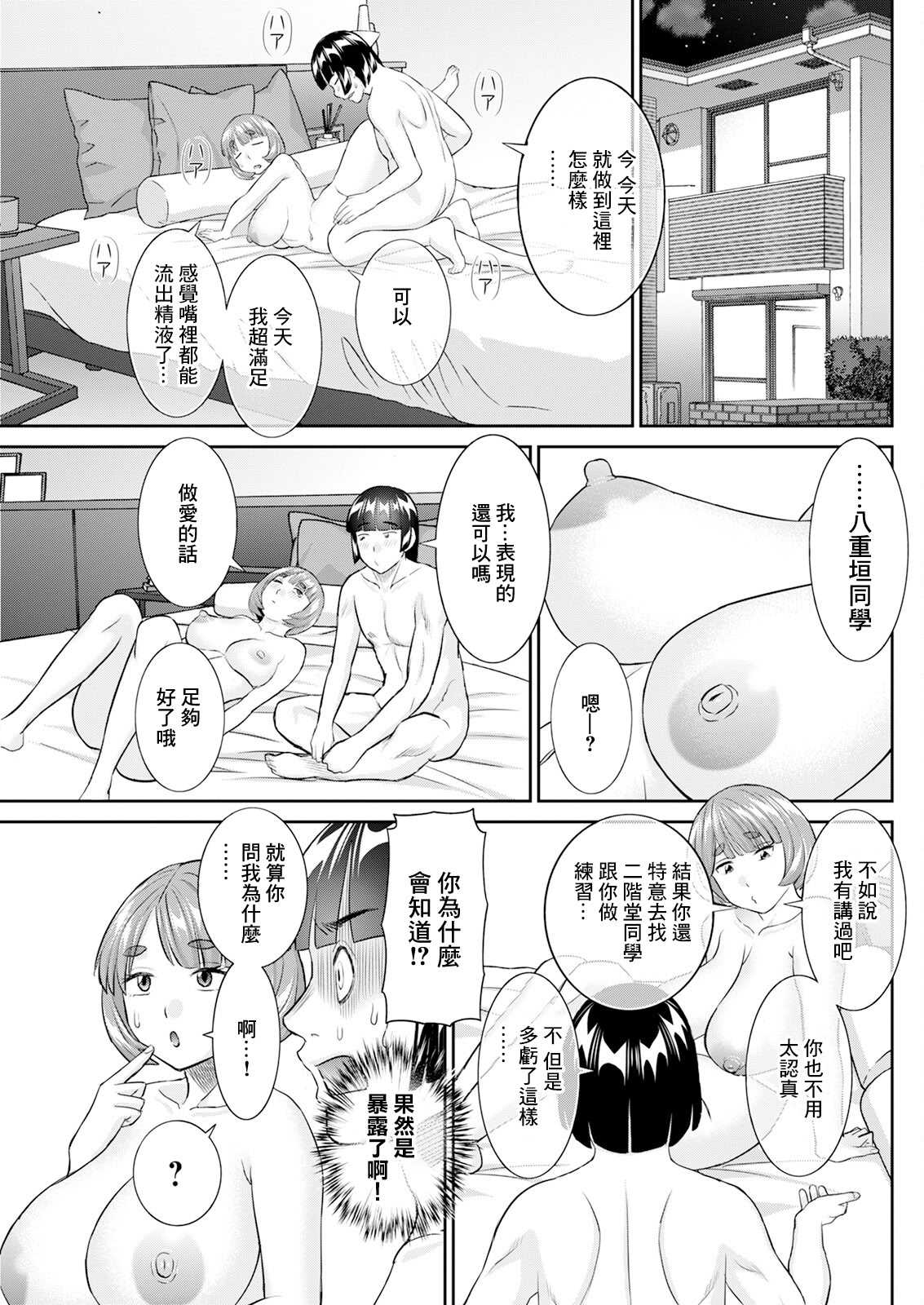 [かわもりみさき] 八重垣さんの下半身事情 第7話 [中国翻訳]