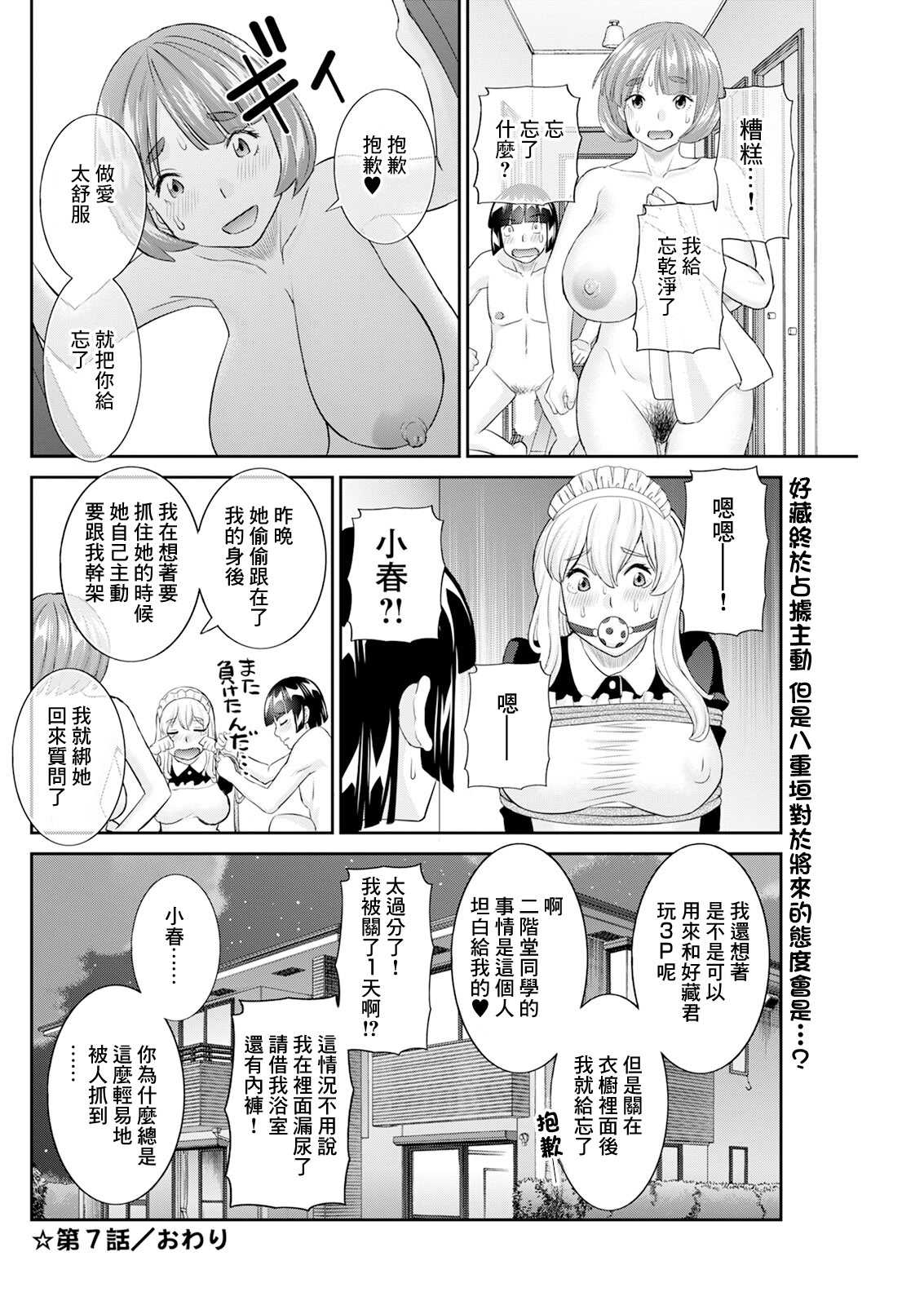 [かわもりみさき] 八重垣さんの下半身事情 第7話 [中国翻訳]