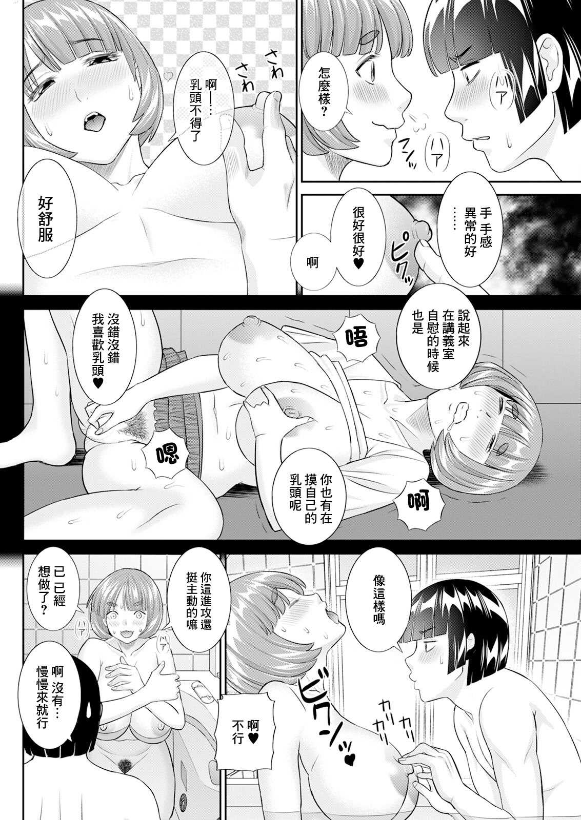 [かわもりみさき] 八重垣さんの下半身事情 第7話 [中国翻訳]