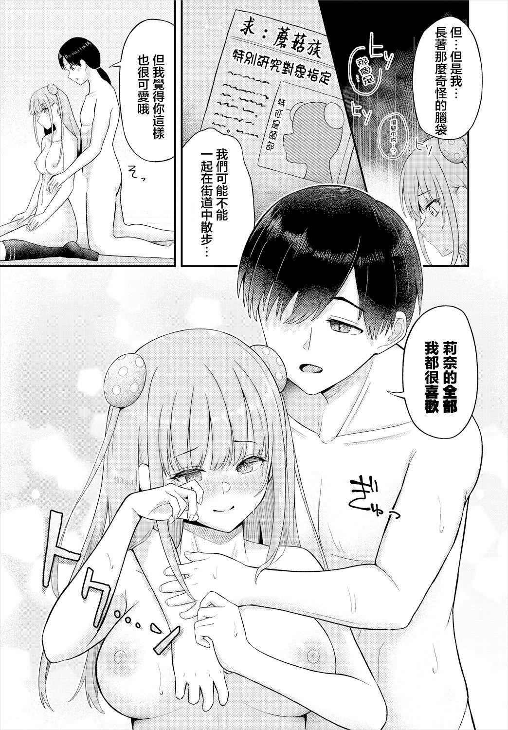 [ぱょちょ] Step by Symbols (ダンジョン攻略はSEXで!! VOL. 16) [中国翻訳]