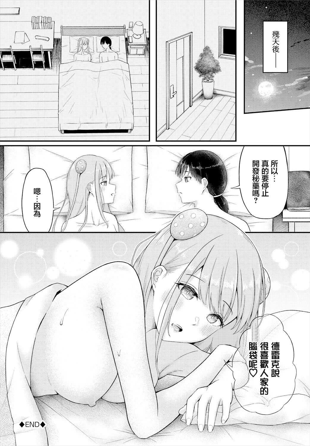 [ぱょちょ] Step by Symbols (ダンジョン攻略はSEXで!! VOL. 16) [中国翻訳]