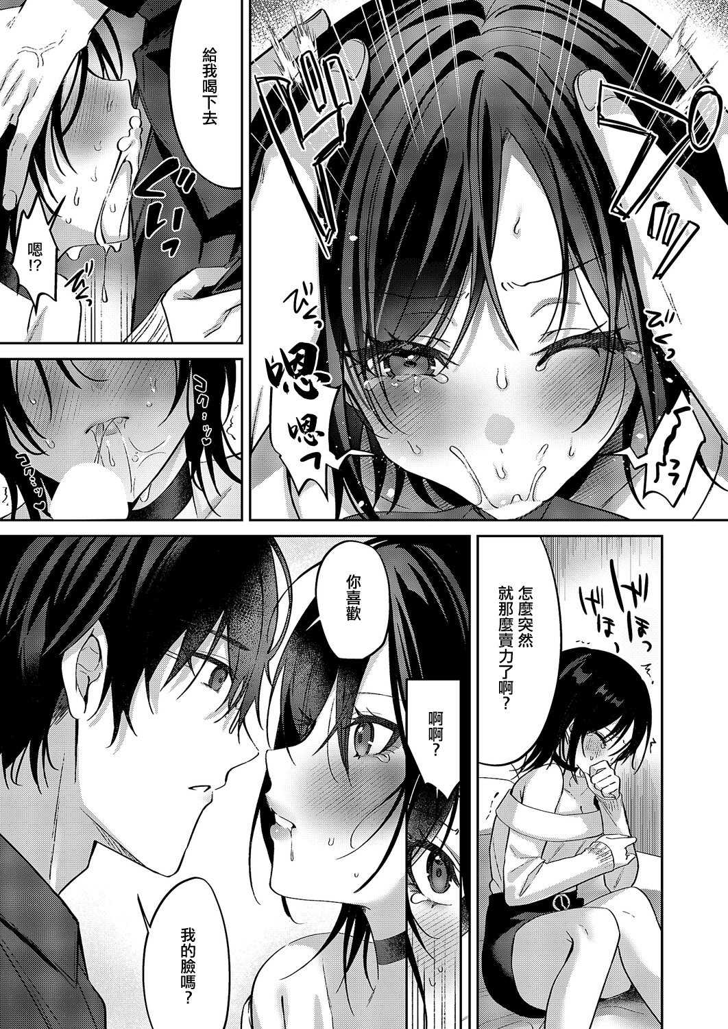 [さこふ] 推しじゃないのに! (コミック エグゼ 68) [中国翻訳]