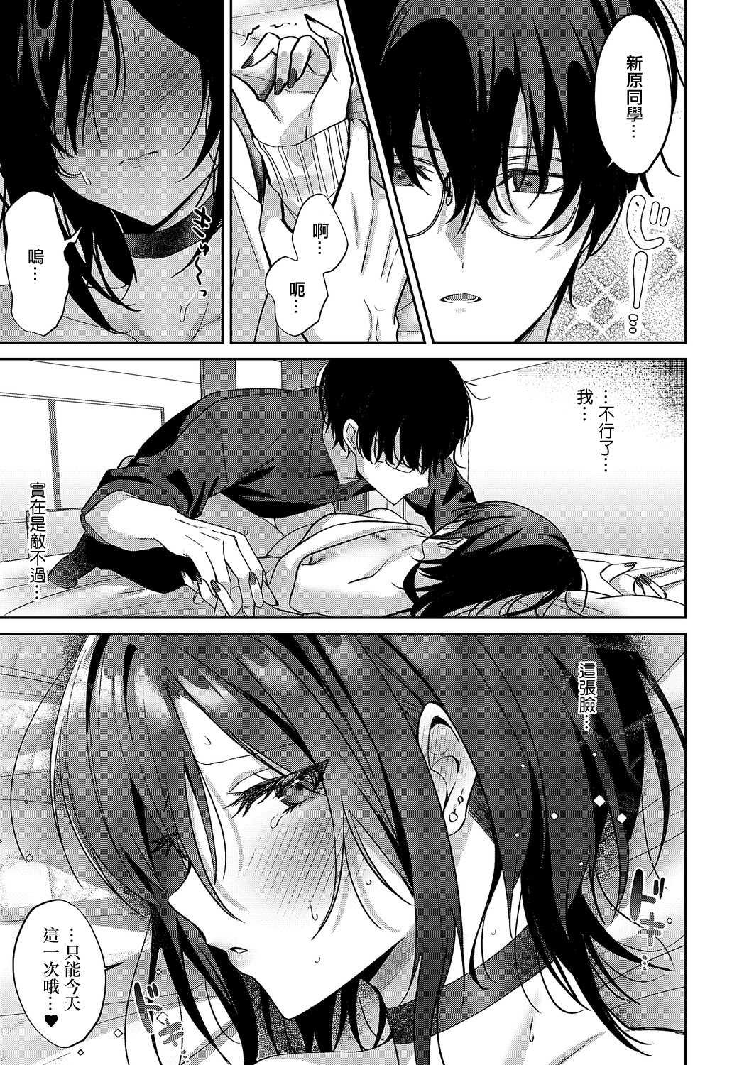 [さこふ] 推しじゃないのに! (コミック エグゼ 68) [中国翻訳]