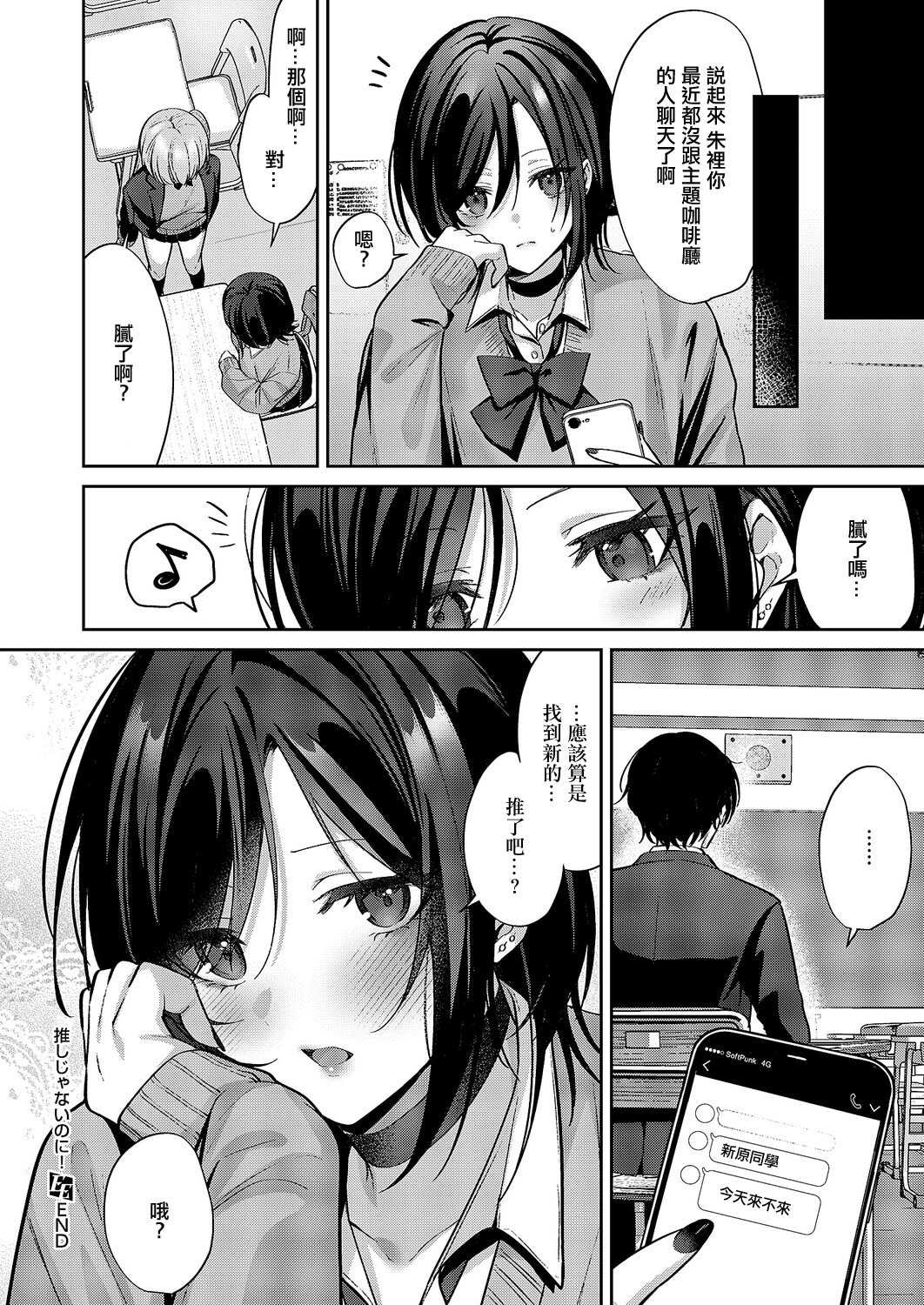 [さこふ] 推しじゃないのに! (コミック エグゼ 68) [中国翻訳]