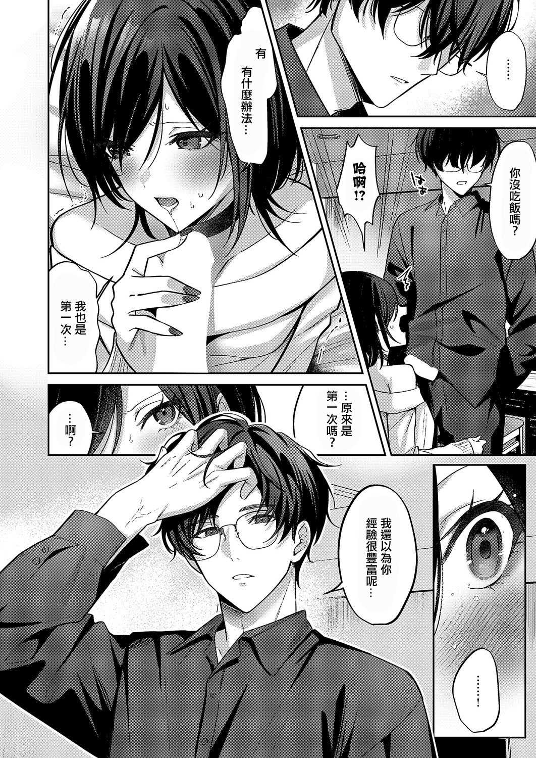 [さこふ] 推しじゃないのに! (コミック エグゼ 68) [中国翻訳]