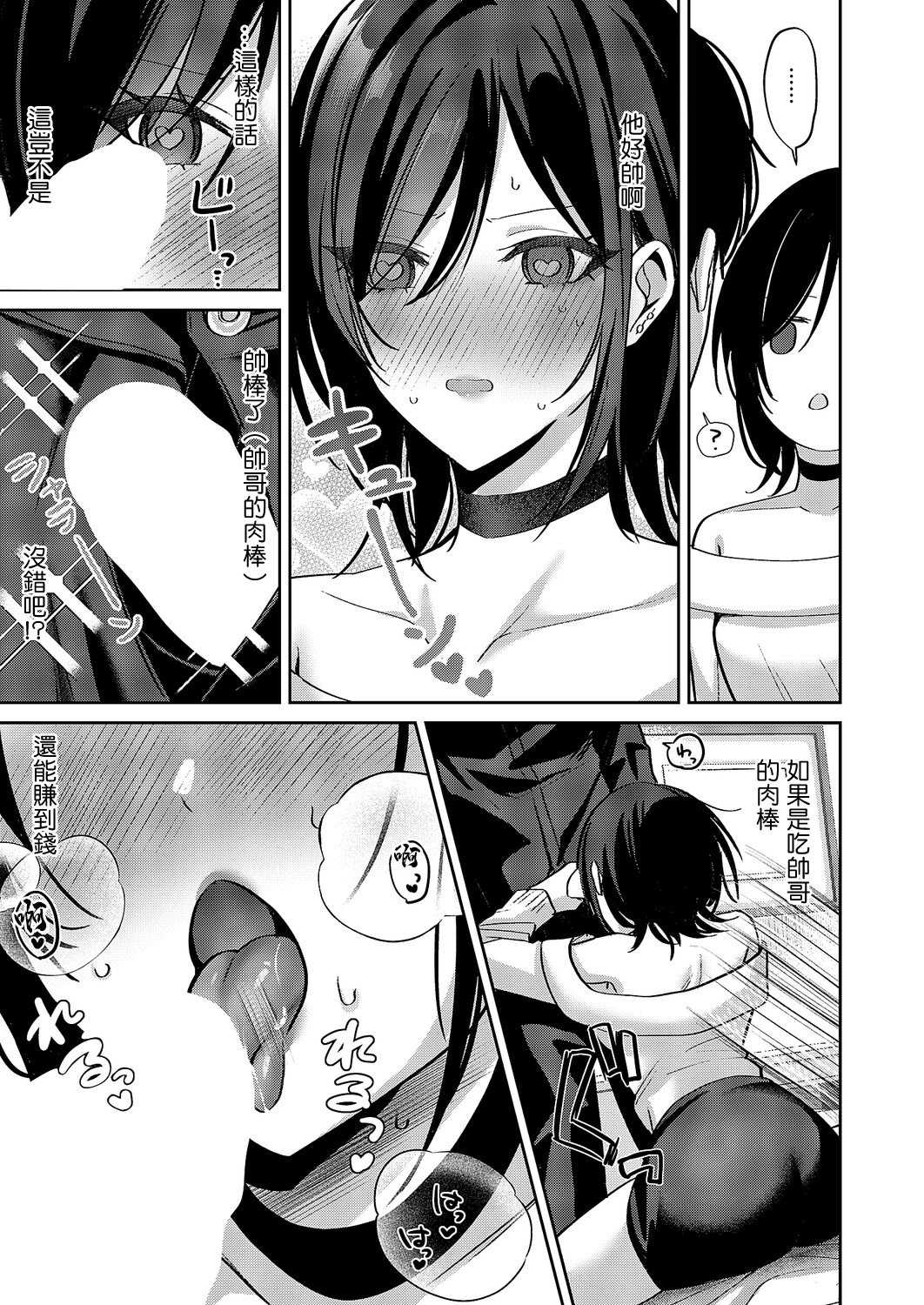 [さこふ] 推しじゃないのに! (コミック エグゼ 68) [中国翻訳]