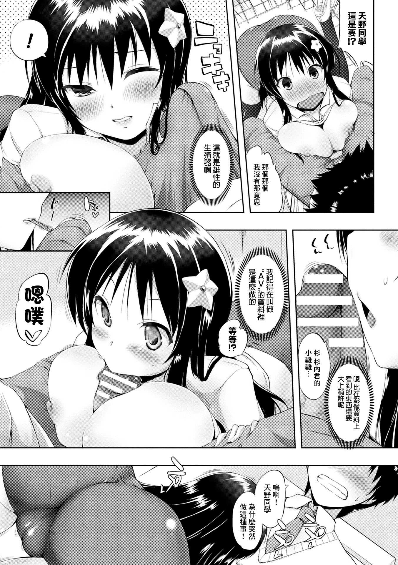 [かいづか] 星に願いを♥ (コミックアンリアル ザ・ベスト 幻想パイズリコレクション) [中国翻訳]