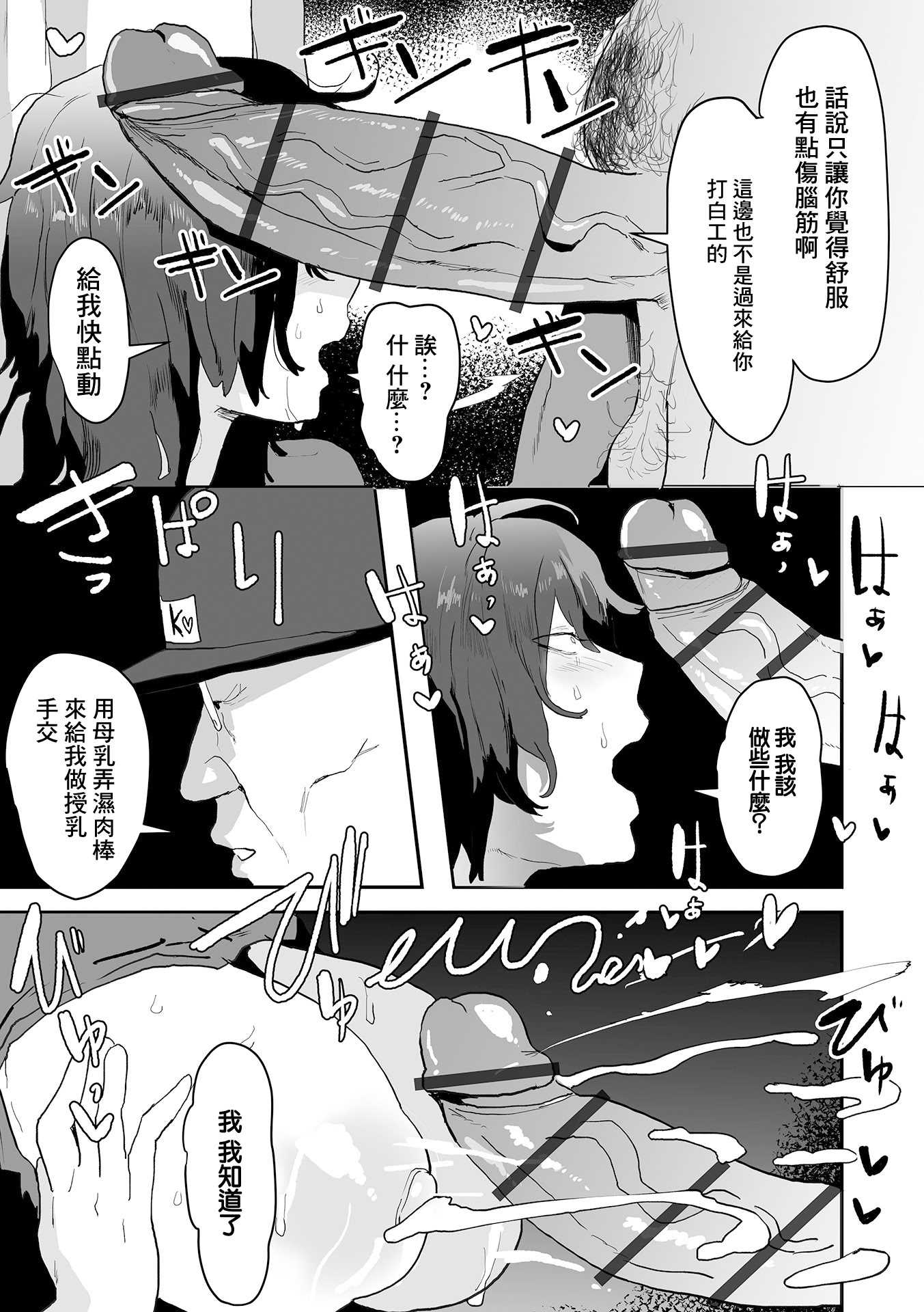 [ピポ] 陰キャの母乳がとまらない！