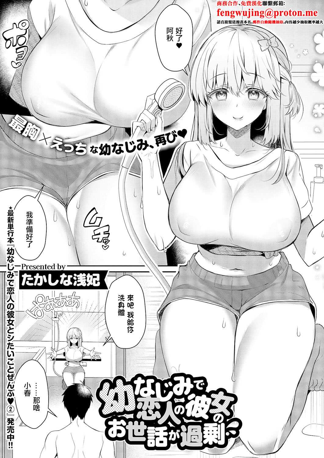 [たかしな浅妃] 幼なじみで恋人の彼女のお世話が過剰 (コミック エグゼ 68) [中国翻訳] [DL版] 第1话 第1页