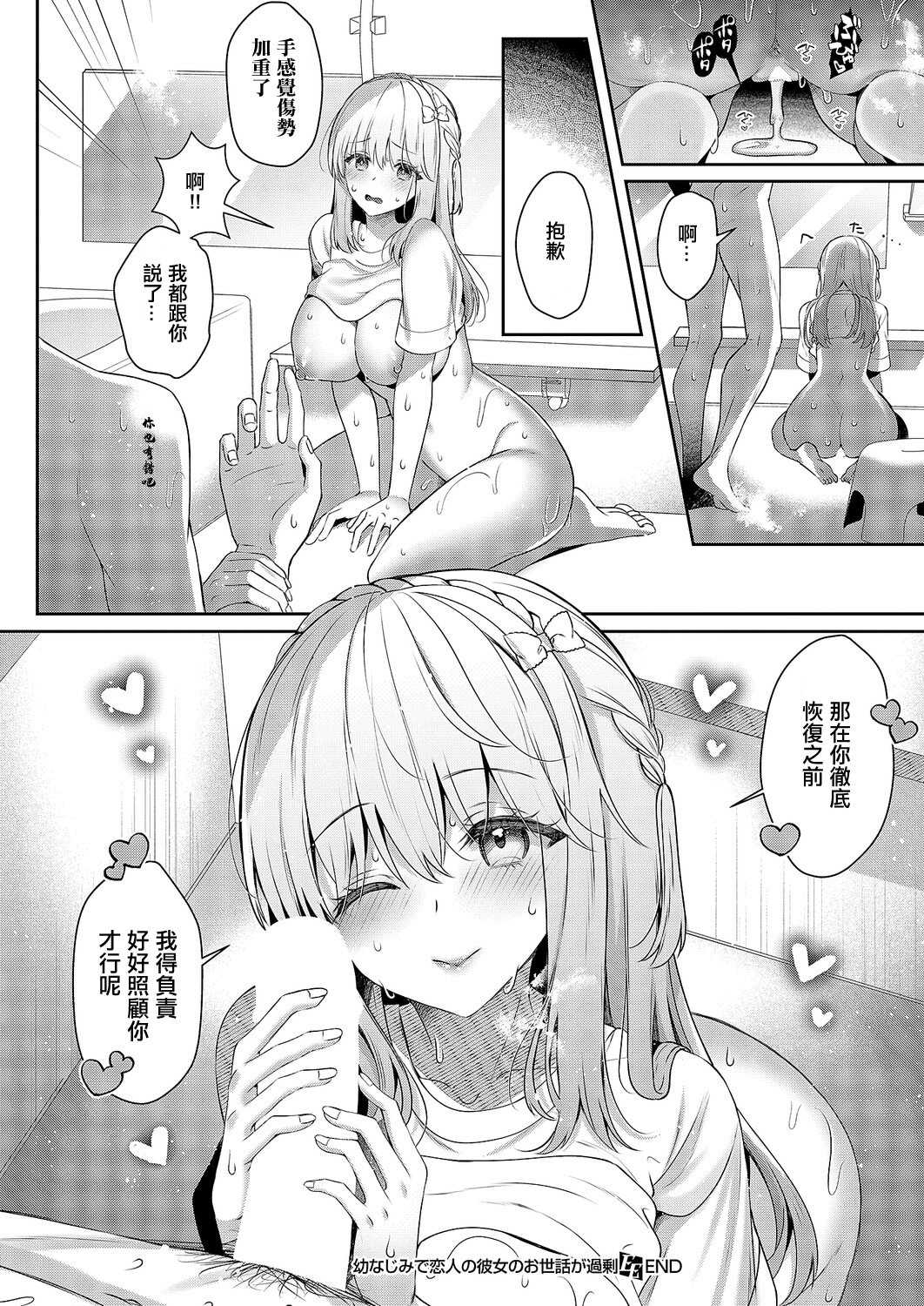 [たかしな浅妃] 幼なじみで恋人の彼女のお世話が過剰 (コミック エグゼ 68) [中国翻訳] [DL版]