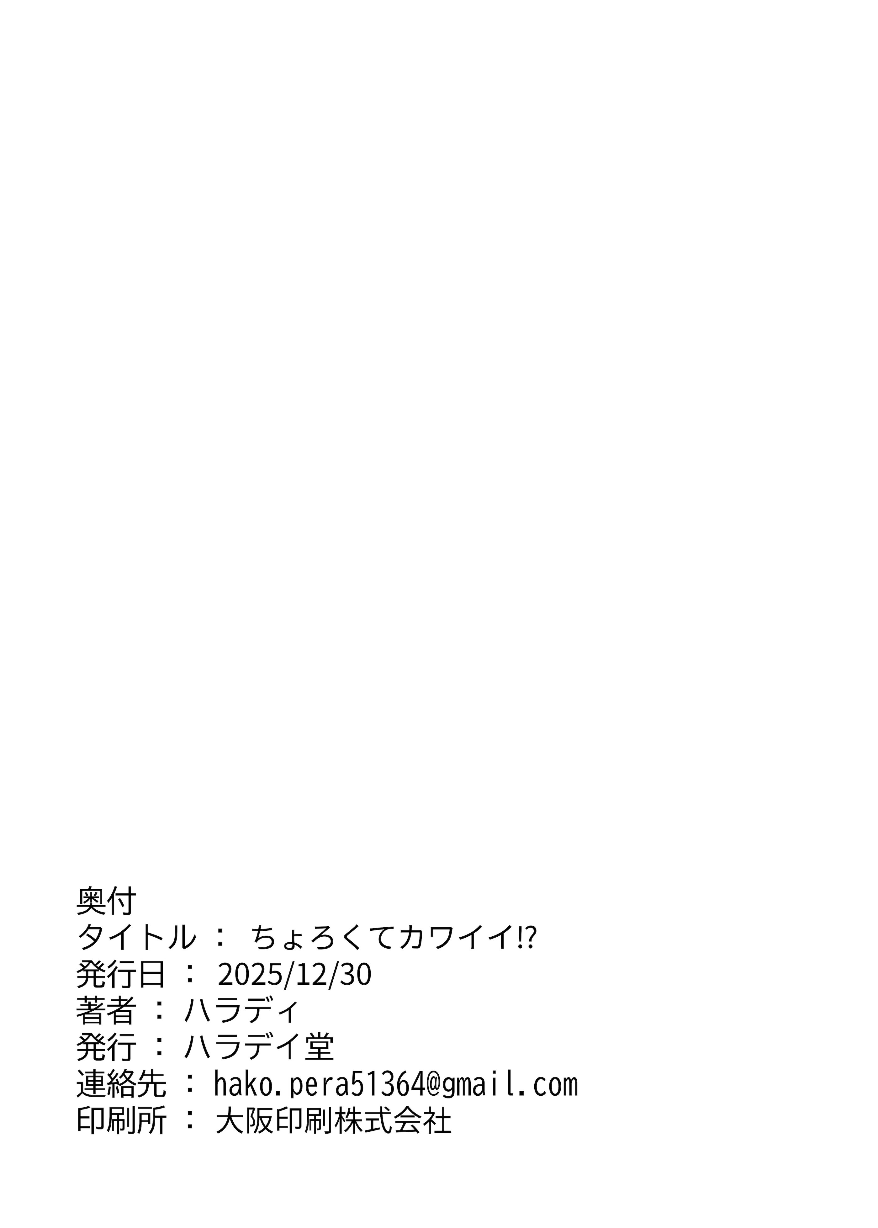 [ハラディ堂 (ハラディ)] ちょろくてカワイイ⁉ (アズールレーン) [DL版]