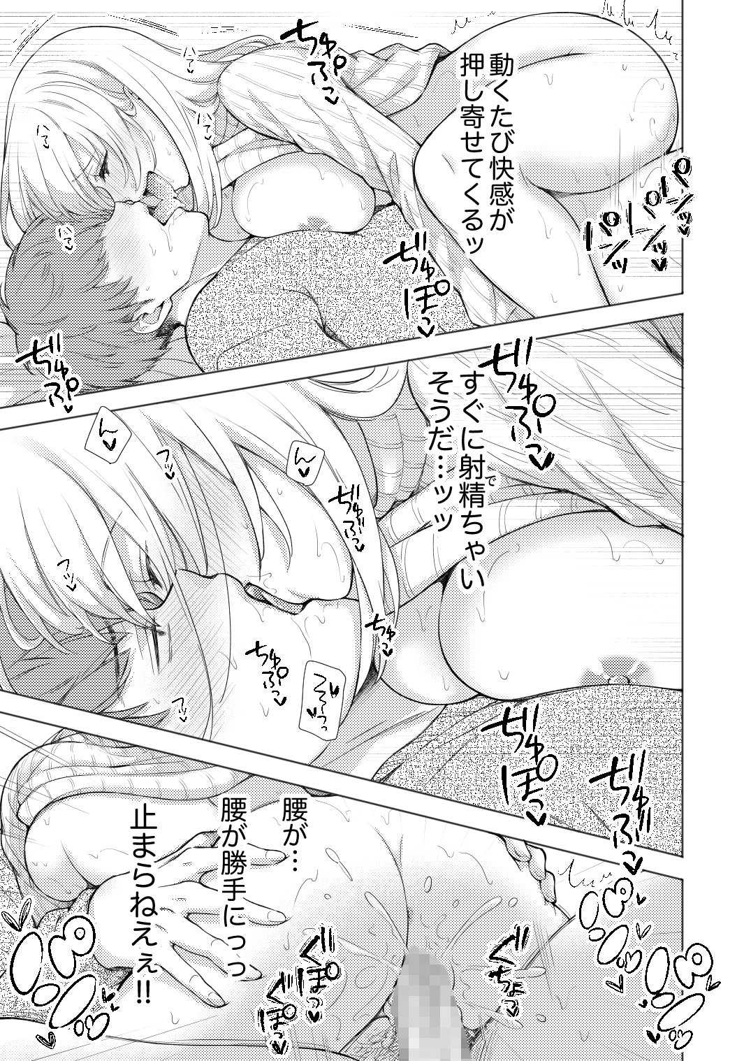 [伊桜家の食卓 (伊桜さち)] エロ可愛く成長した親戚に朝から晩まで搾り取られる [DL版]