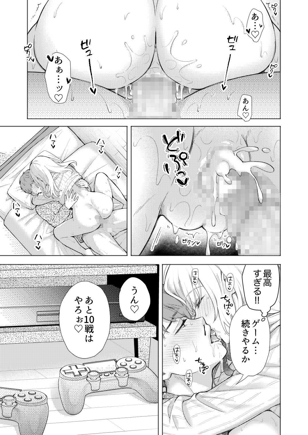 [伊桜家の食卓 (伊桜さち)] エロ可愛く成長した親戚に朝から晩まで搾り取られる [DL版]