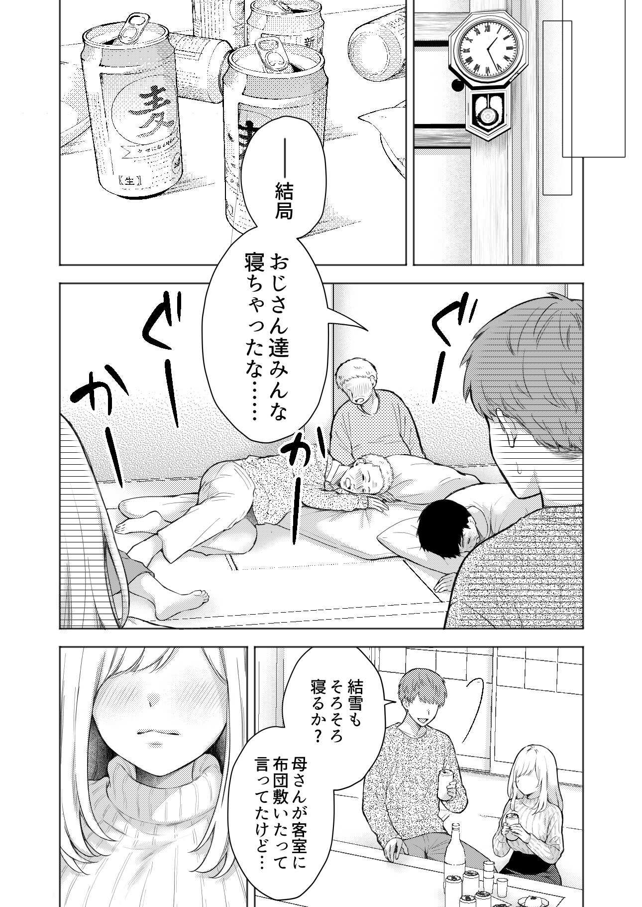 [伊桜家の食卓 (伊桜さち)] エロ可愛く成長した親戚に朝から晩まで搾り取られる [DL版]