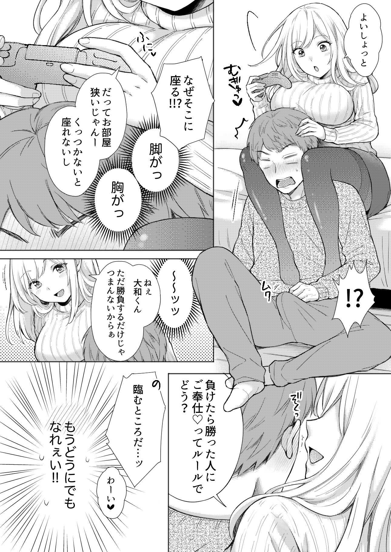[伊桜家の食卓 (伊桜さち)] エロ可愛く成長した親戚に朝から晩まで搾り取られる [DL版] 第1话 第6页