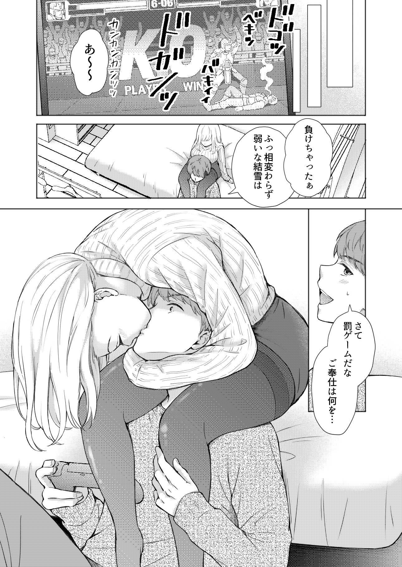 [伊桜家の食卓 (伊桜さち)] エロ可愛く成長した親戚に朝から晩まで搾り取られる [DL版]
