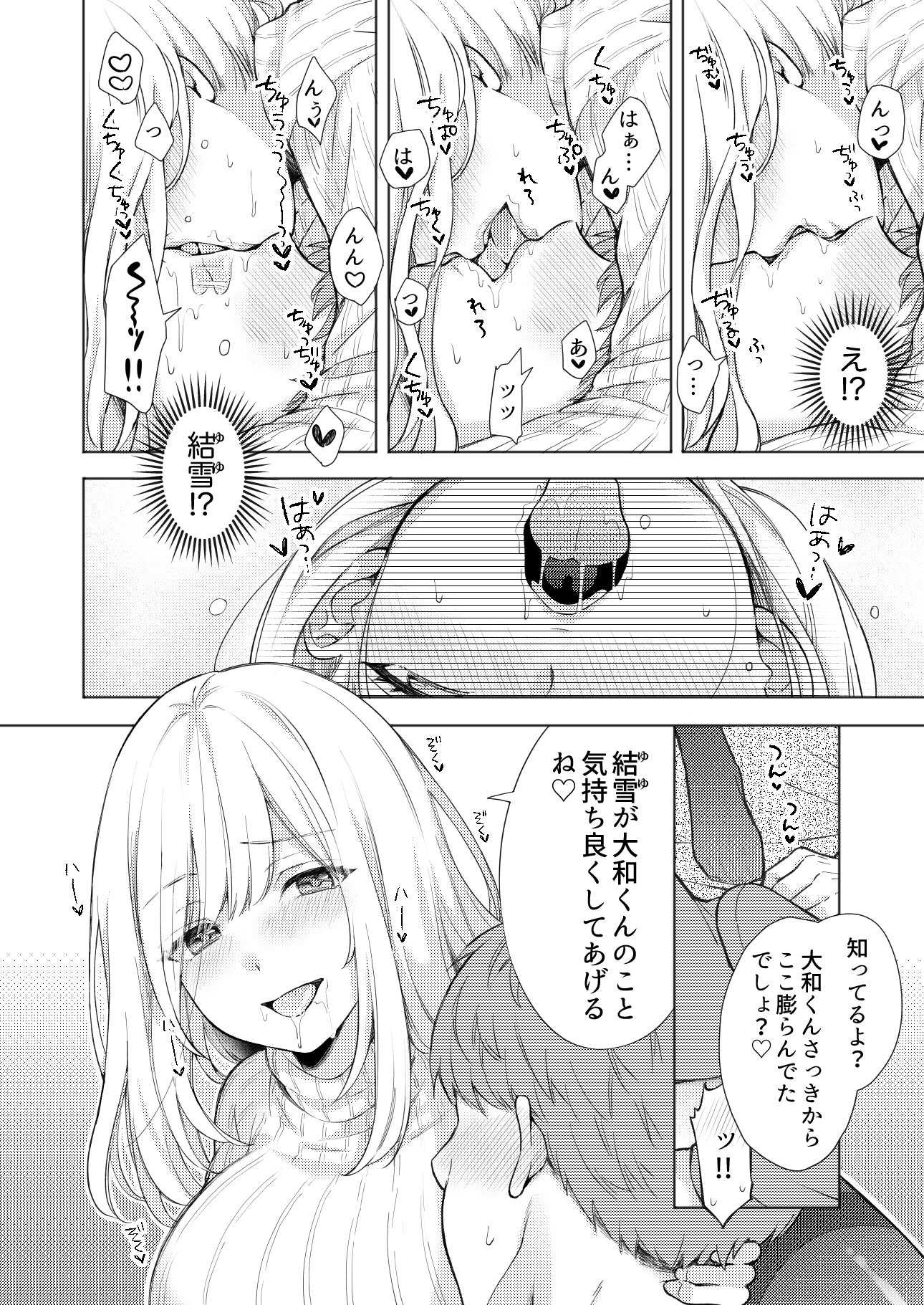 [伊桜家の食卓 (伊桜さち)] エロ可愛く成長した親戚に朝から晩まで搾り取られる [DL版]
