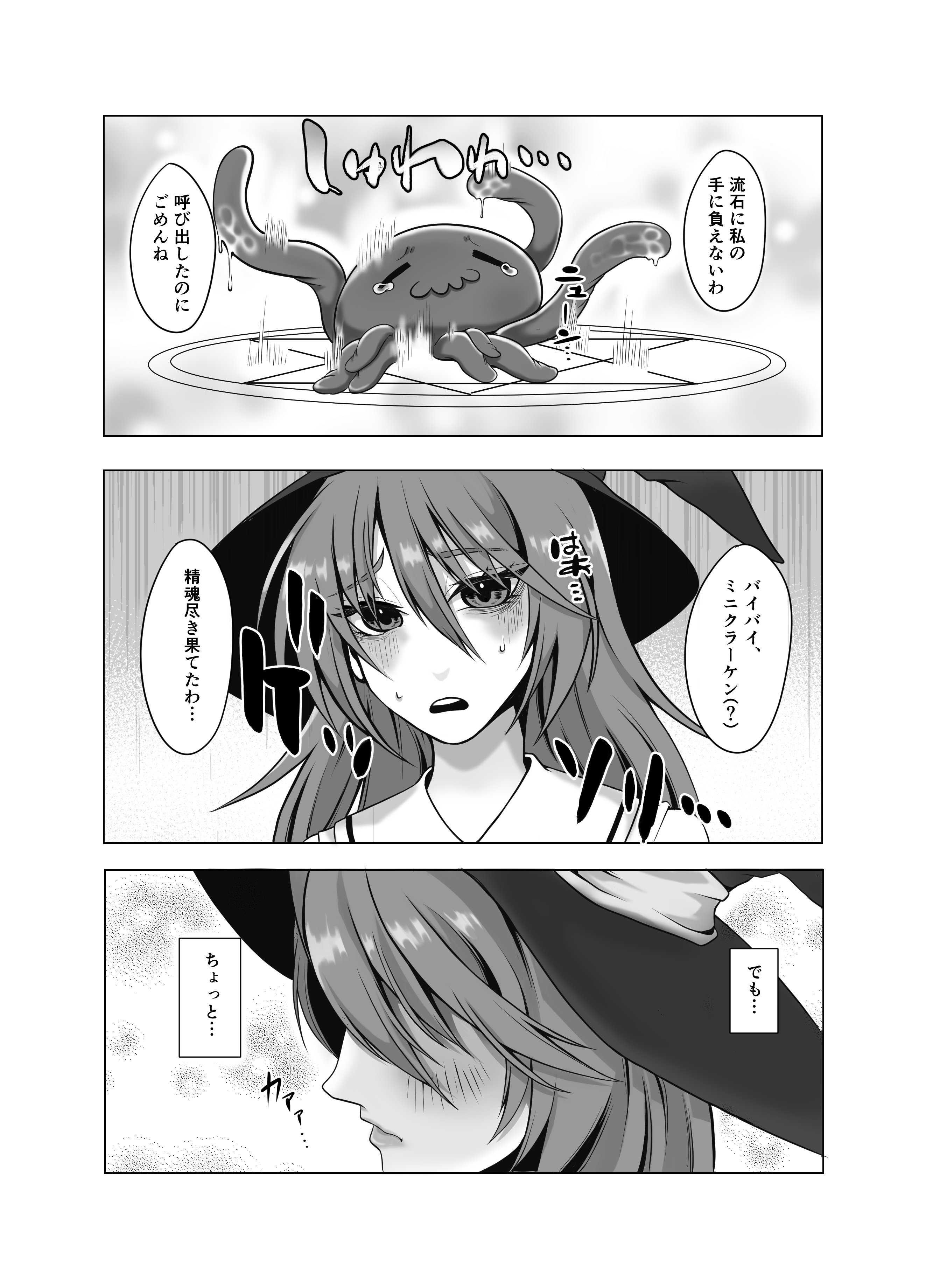 [提灯屋] 見習い魔女、誤召喚で触手快楽堕