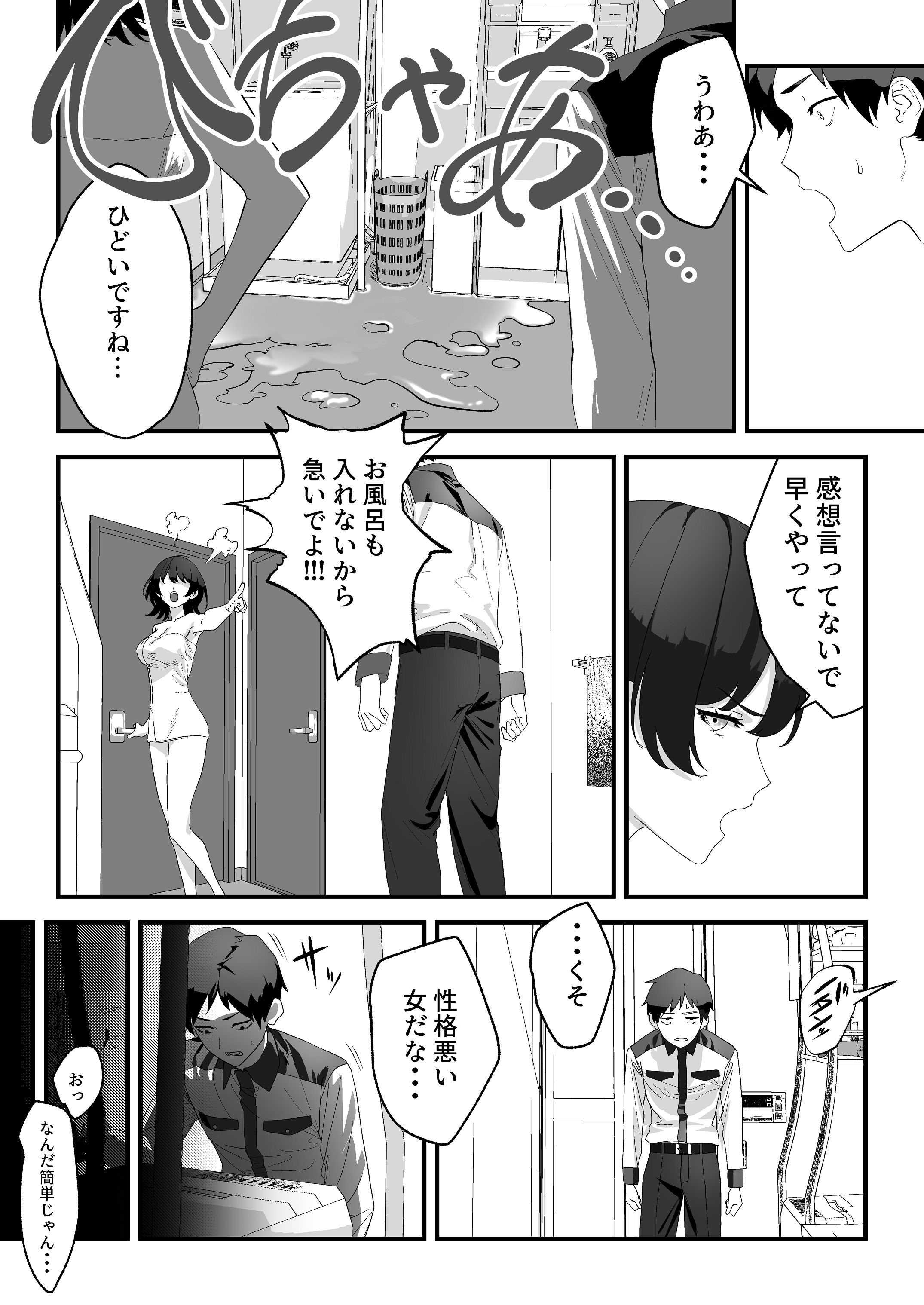 [湿度80％] 高嶺のギャル令嬢は底辺警備員の極太チンポに逆らえない [DL版]