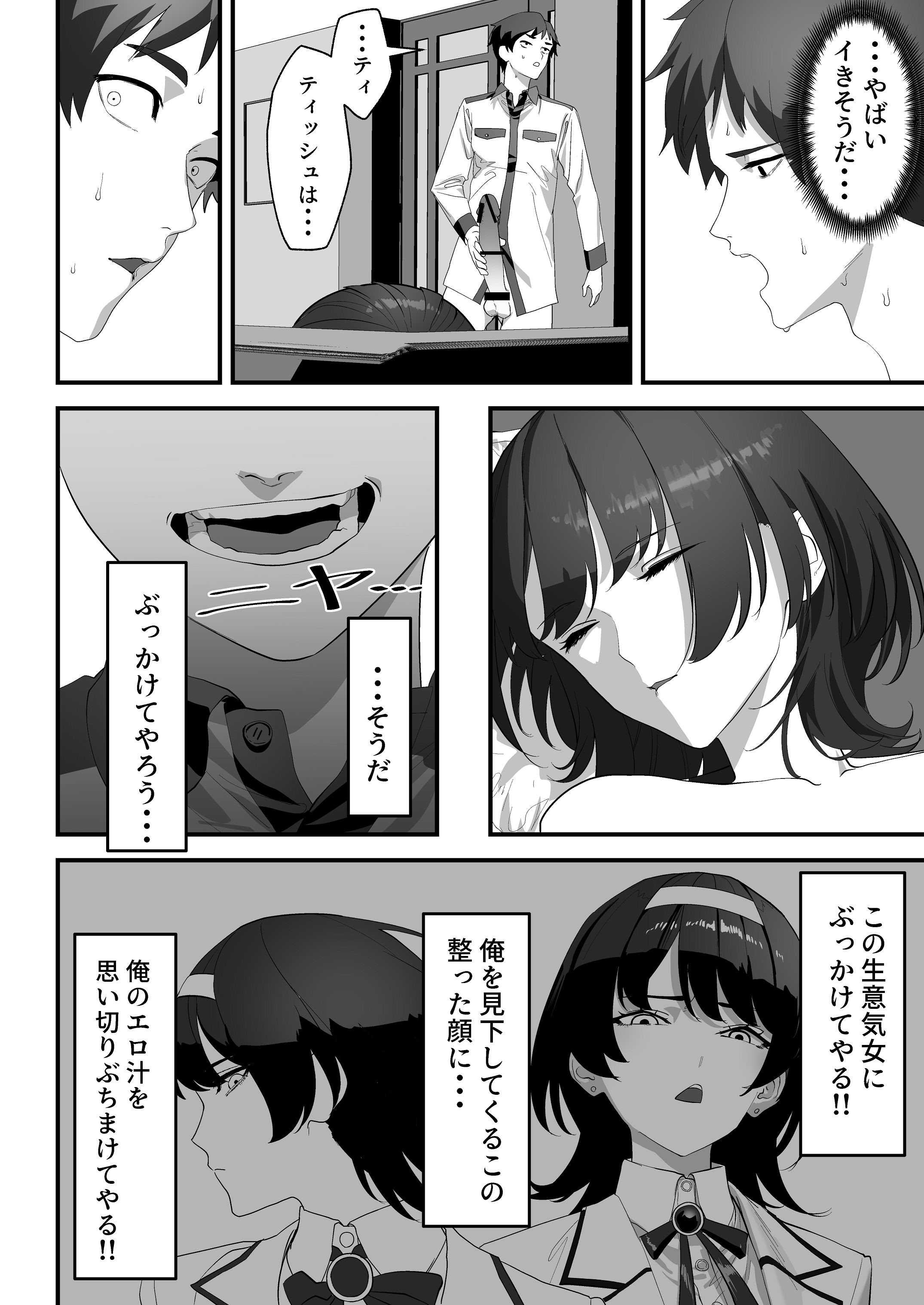 [湿度80％] 高嶺のギャル令嬢は底辺警備員の極太チンポに逆らえない [DL版]