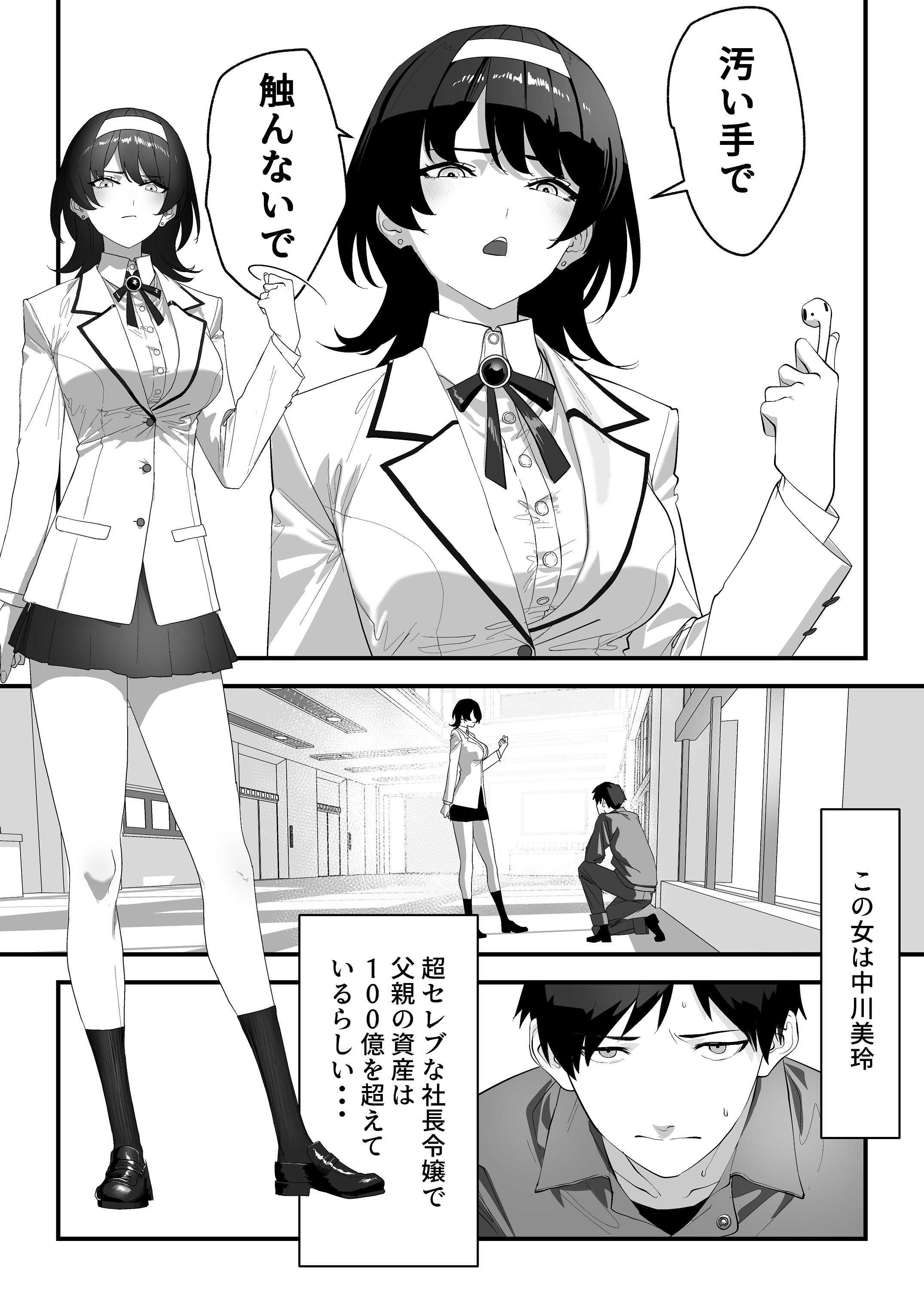 [湿度80％] 高嶺のギャル令嬢は底辺警備員の極太チンポに逆らえない [DL版] 第1话 第6页