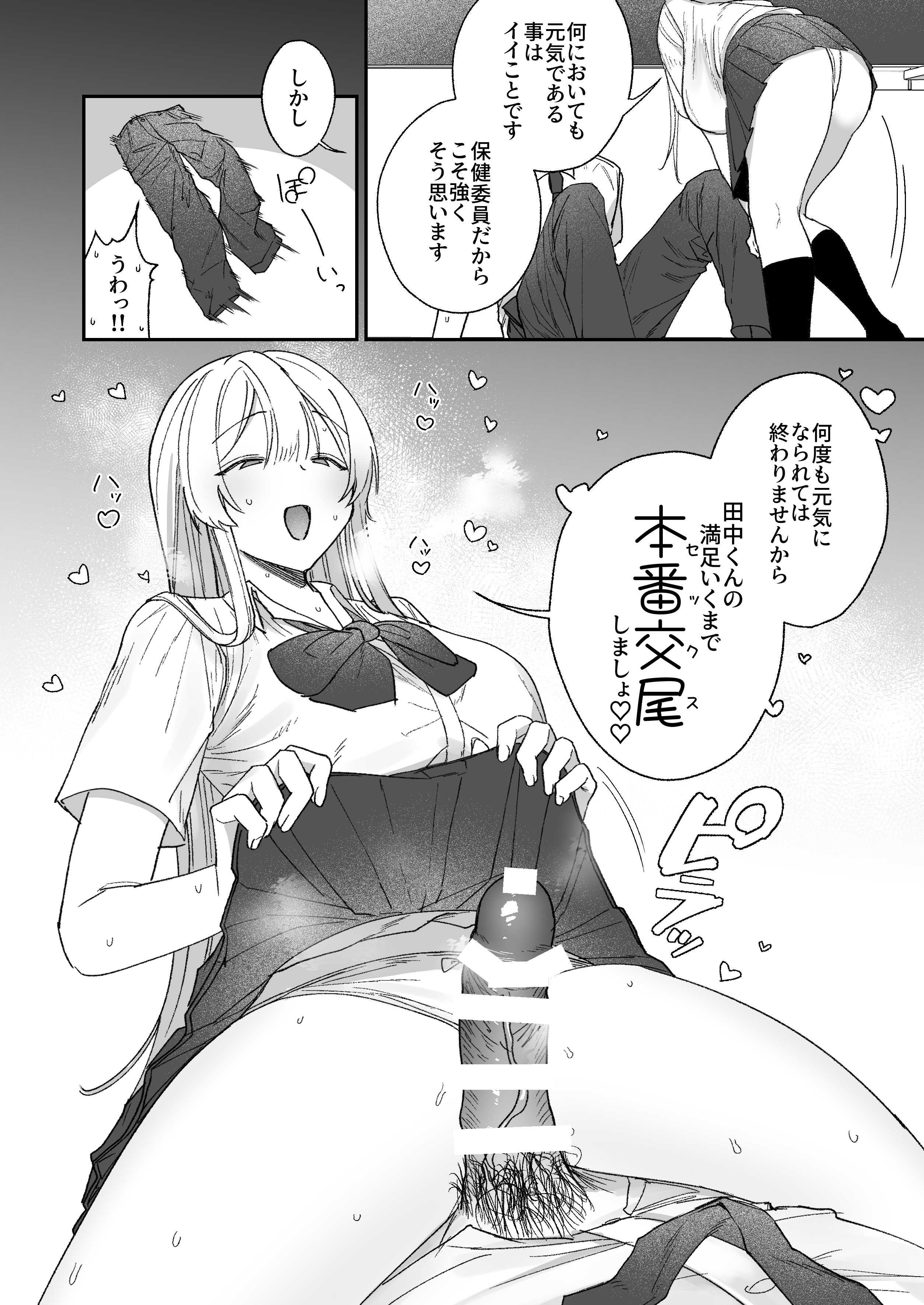 [月末 (週末)] 清楚系保健委員は異常に優しい♡